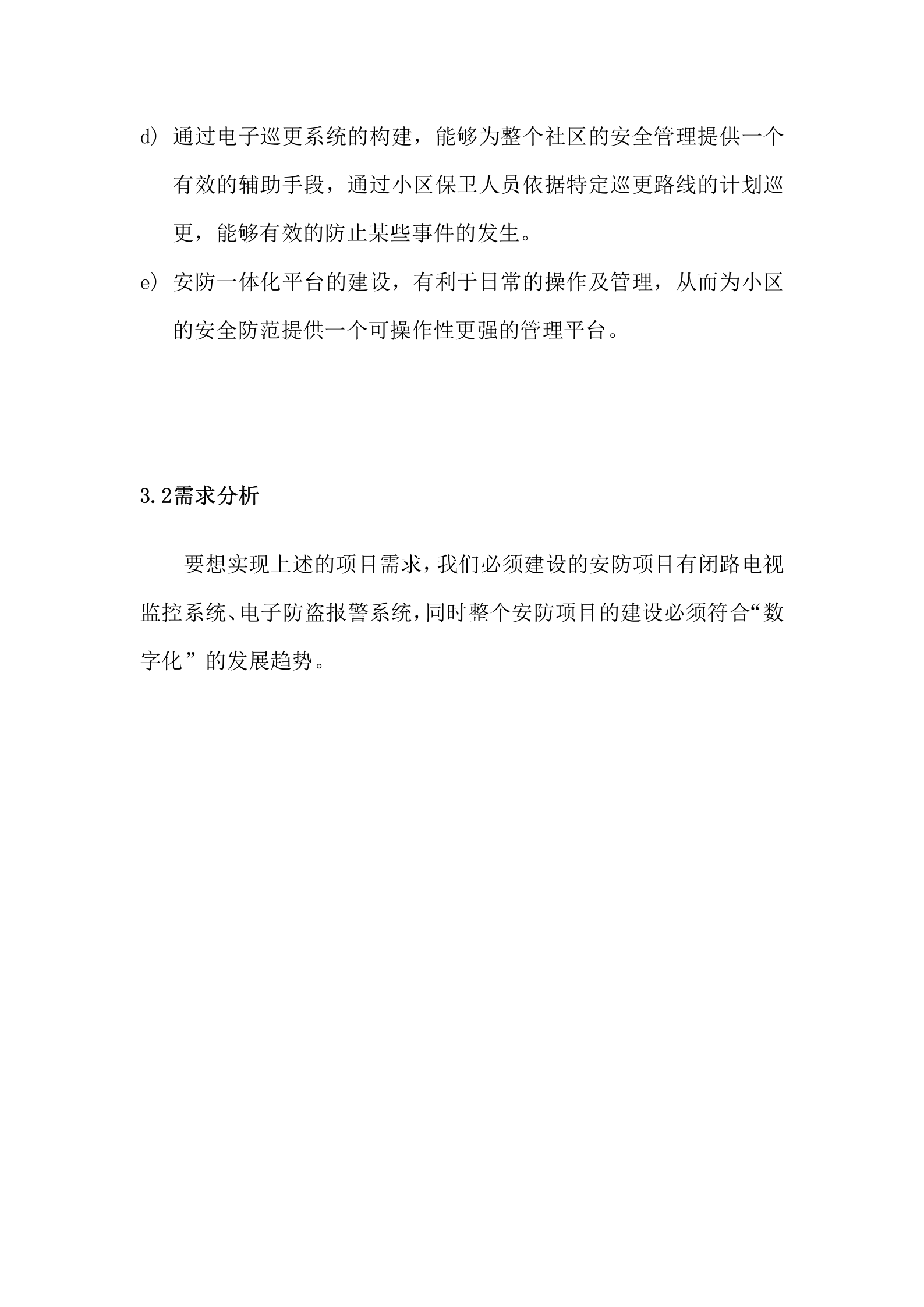 某小区智能安防系统方案报警监控_ITIL之家(www.itilzj.com)_.DOC 第8页