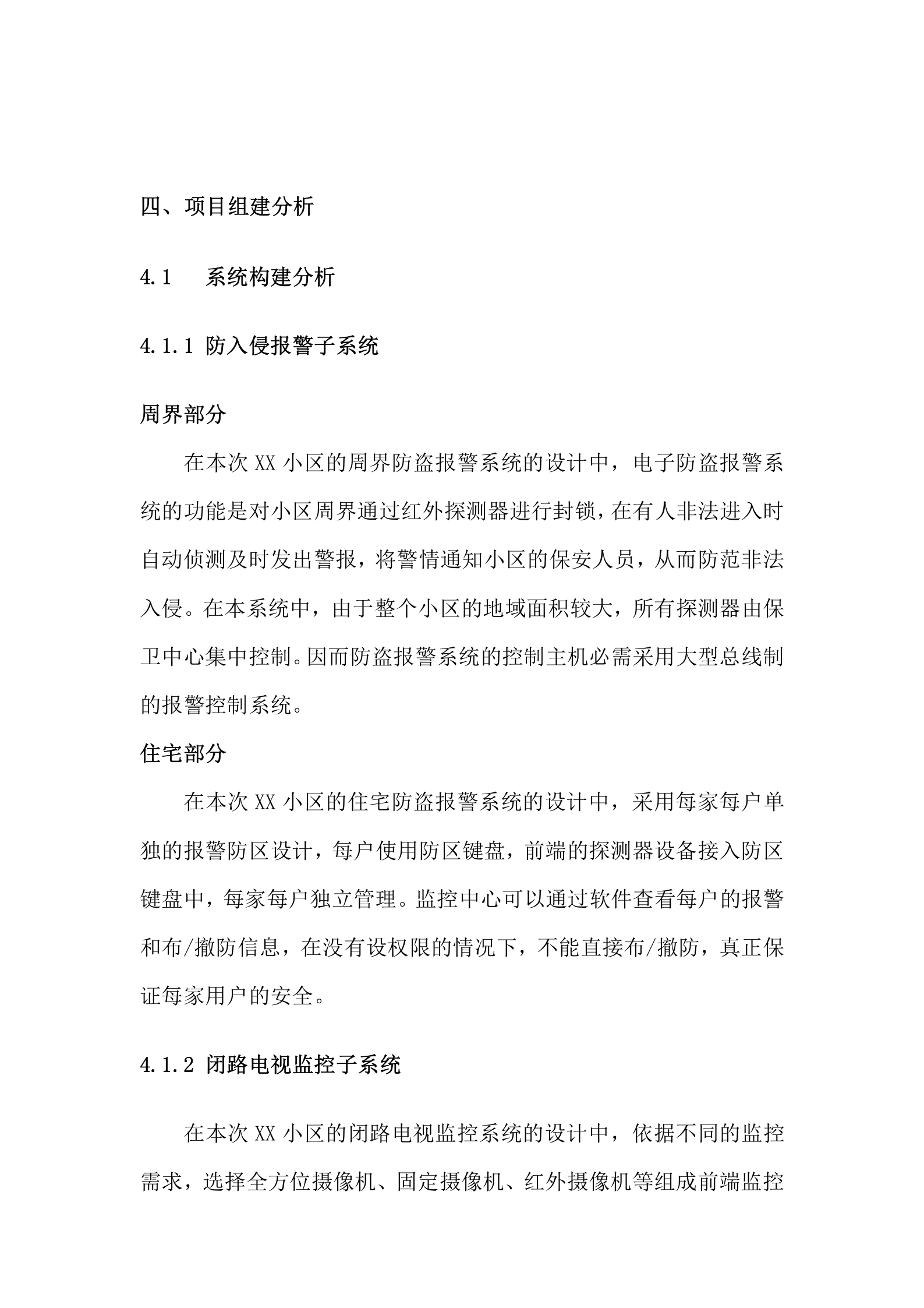 某小区智能安防系统方案报警监控_ITIL之家(www.itilzj.com)_.DOC 第9页