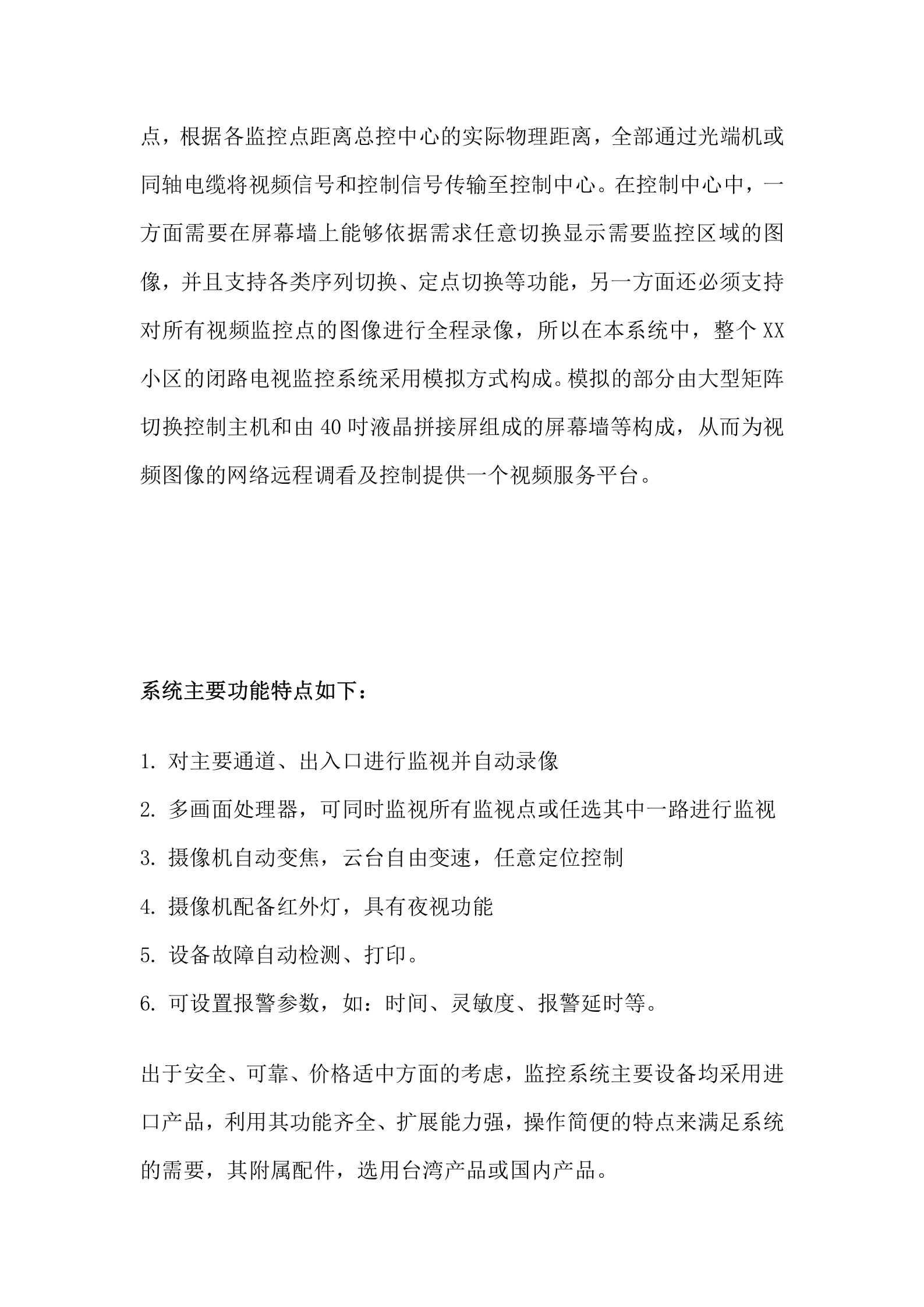 某小区智能安防系统方案报警监控_ITIL之家(www.itilzj.com)_.DOC 第10页