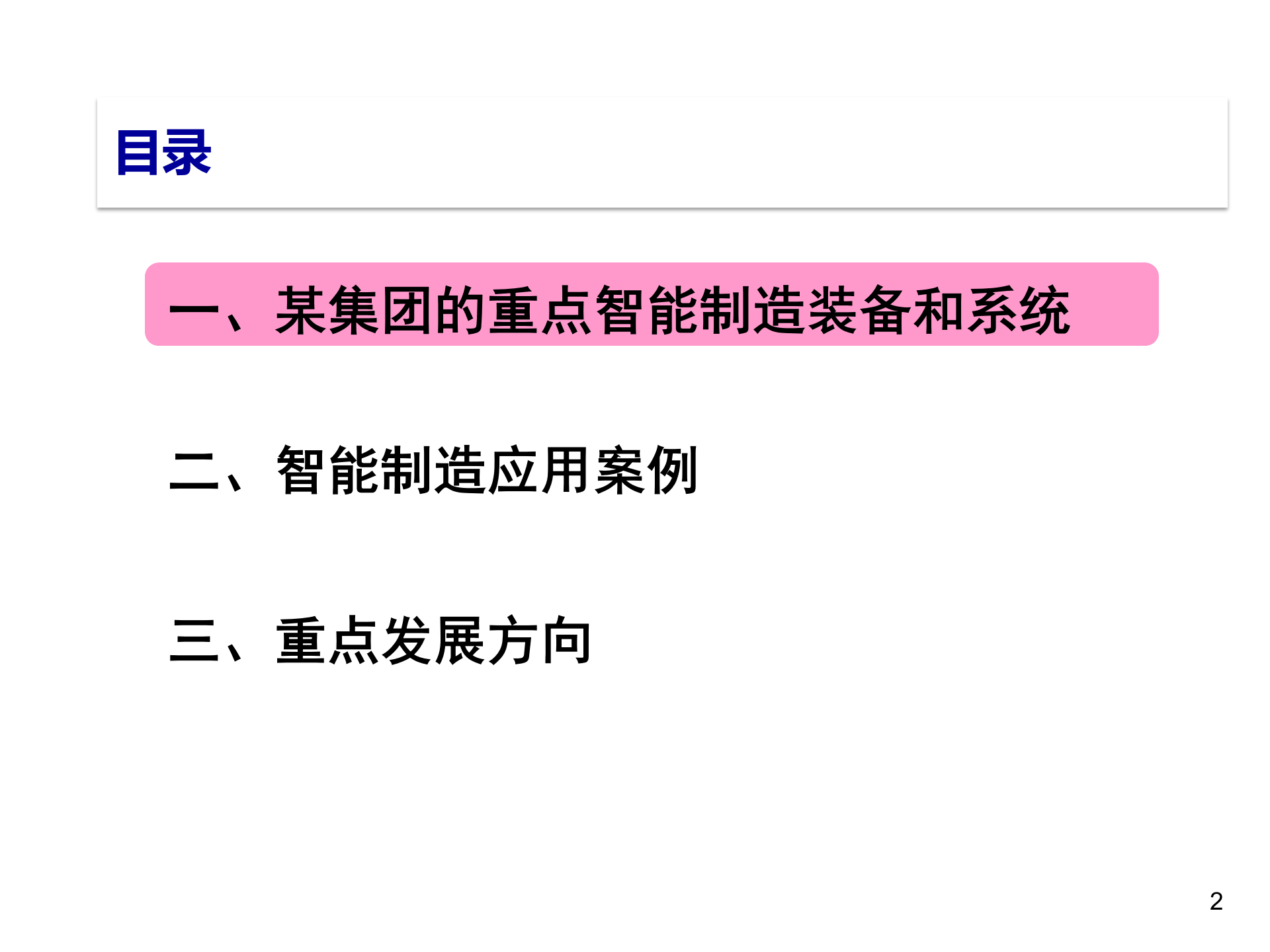 某集团助力中国制造智能制造应用与探索_ITIL之家(www.itilzj.com)_.PPTX 第2页