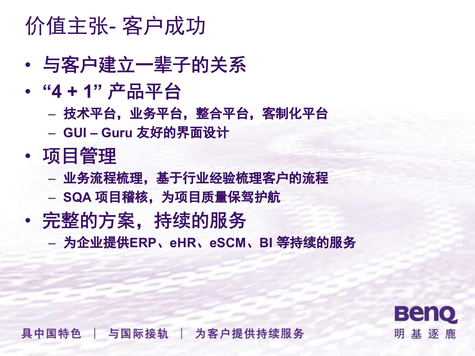 明基逐鹿MES解决方案_ITIL之家(www.itilzj.com)_.PPT 第8页