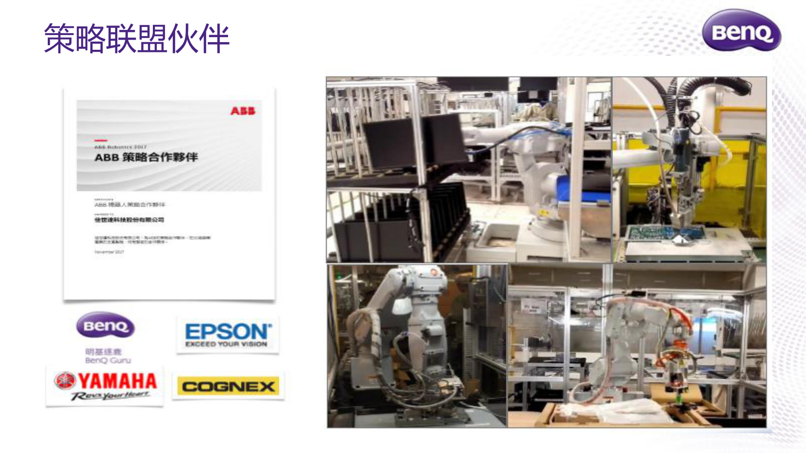 明基数字化工厂智慧解决方案_ITIL之家(www.itilzj.com)_.PDF 第6页