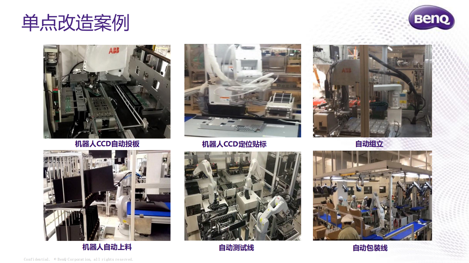 明基数字化工厂智慧解决方案_ITIL之家(www.itilzj.com)_.PDF 第7页