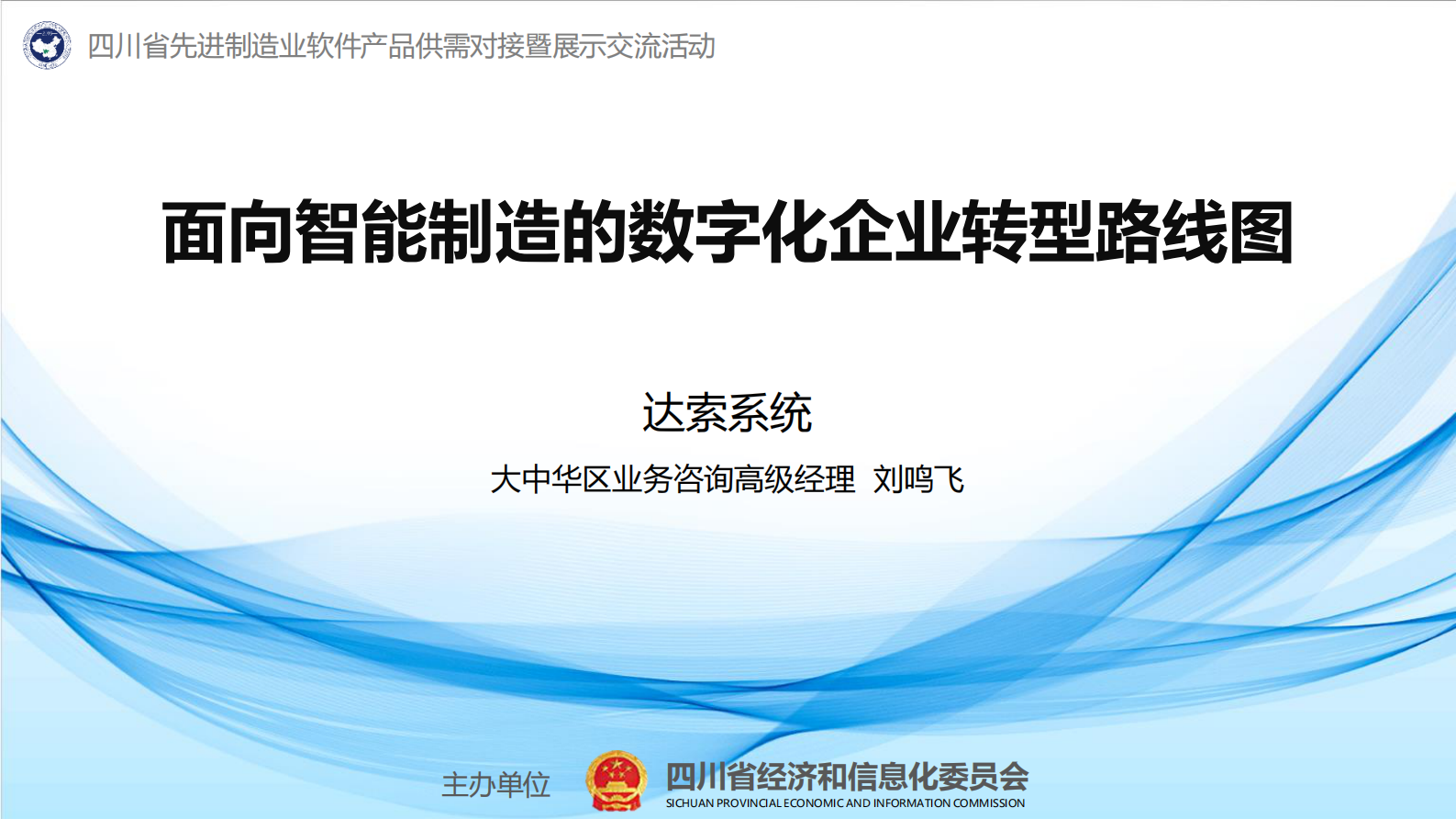 面向智能制造的数字化企业转型路线图_ITIL之家(www.itilzj.com)_.PDF 第1页