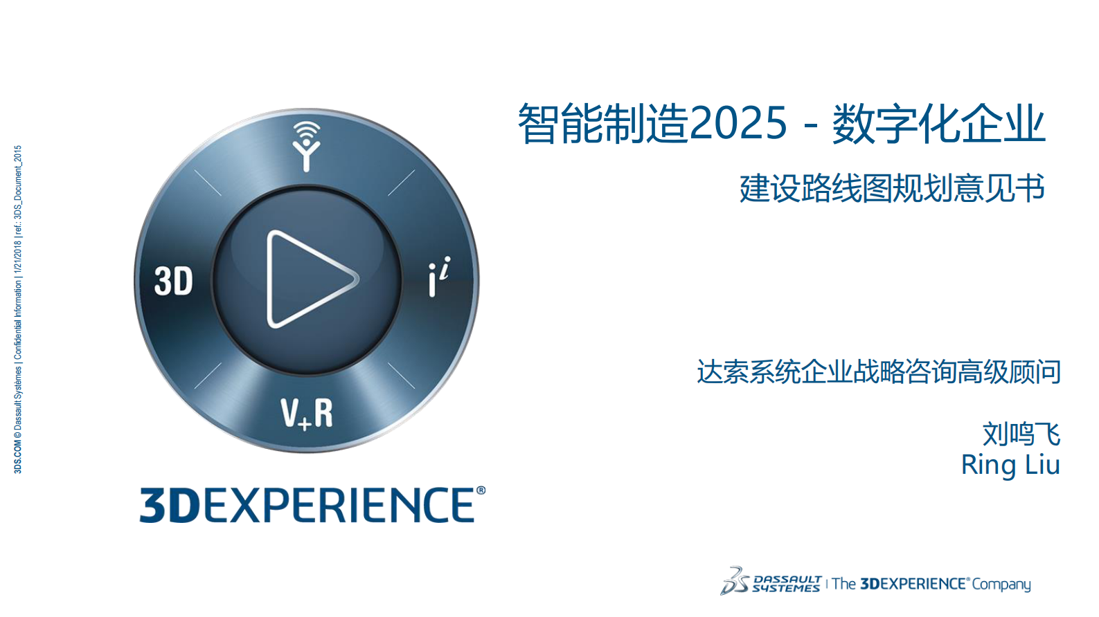 面向智能制造的数字化企业转型路线图_ITIL之家(www.itilzj.com)_.PDF 第2页