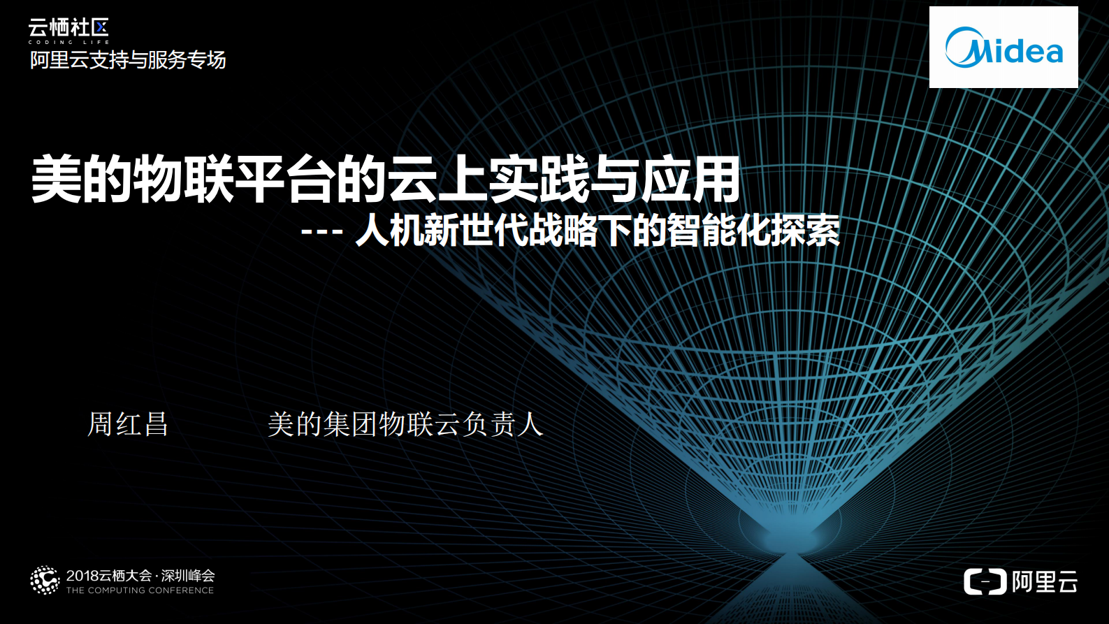 美的物联平台的云上实践与应用_ITIL之家(www.itilzj.com)_.PDF 第1页