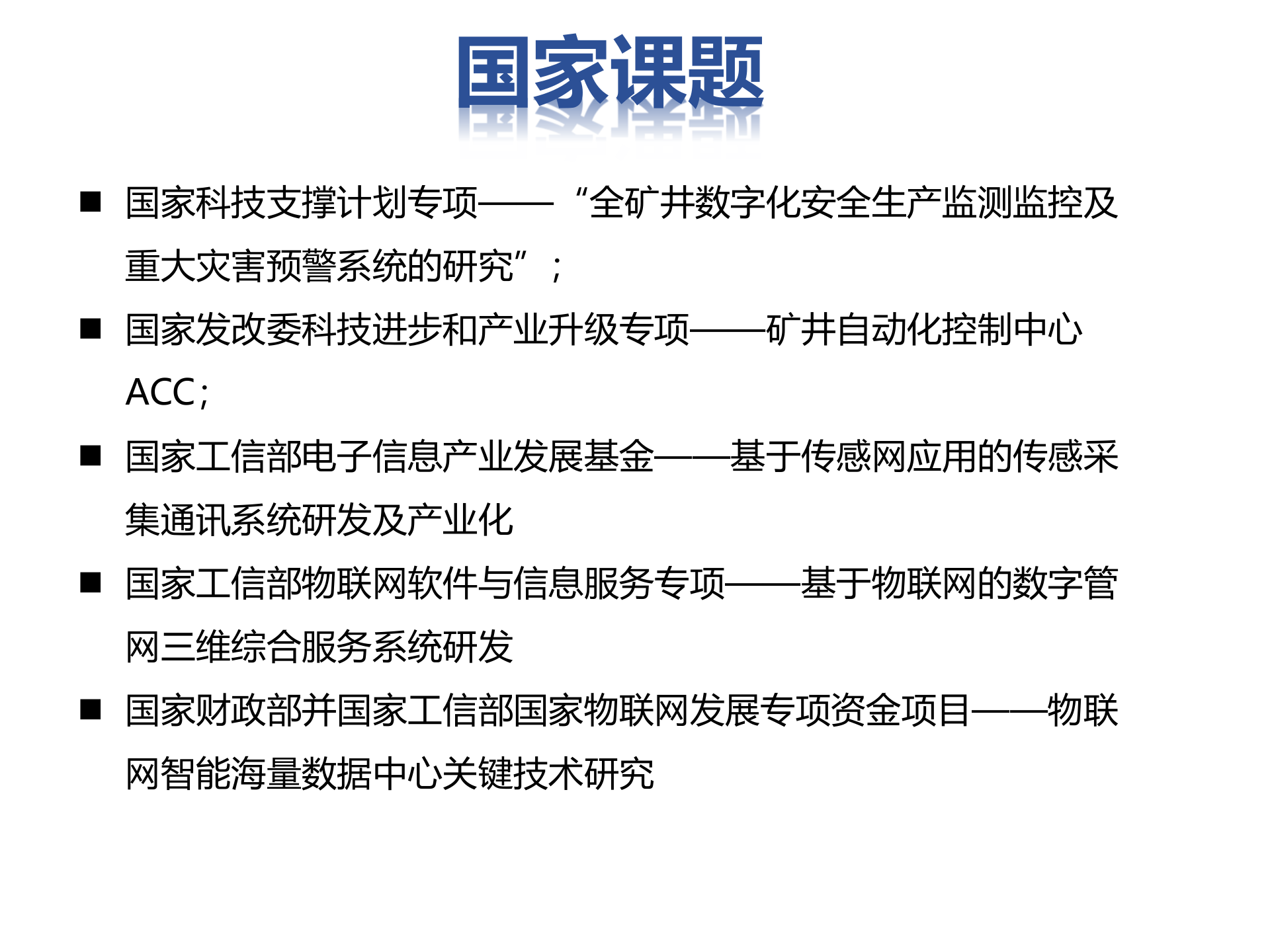 煤炭物联网整体解决方案_ITIL之家(www.itilzj.com)_.PPTX 第2页