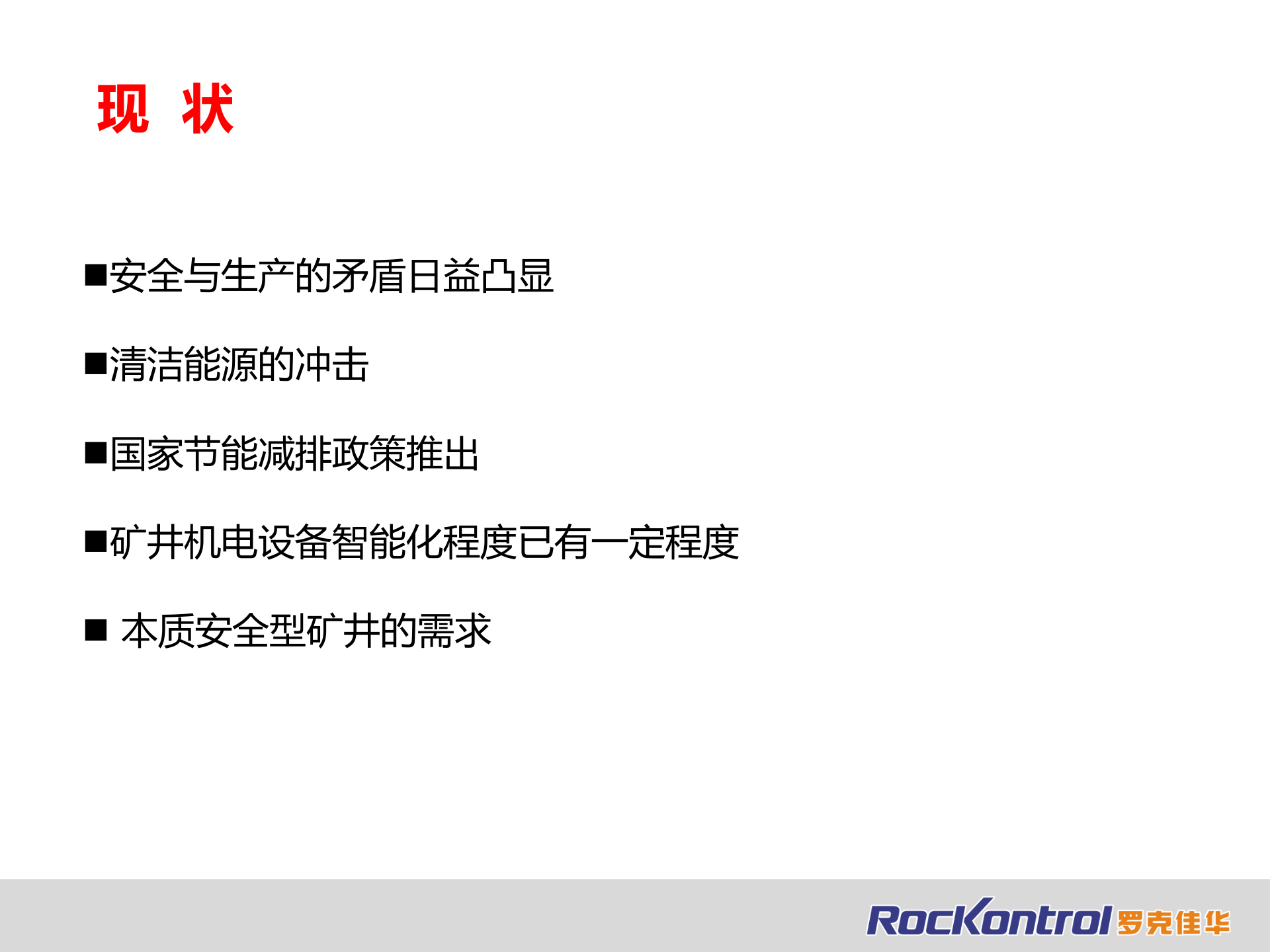 煤炭物联网整体解决方案_ITIL之家(www.itilzj.com)_.PPTX 第4页