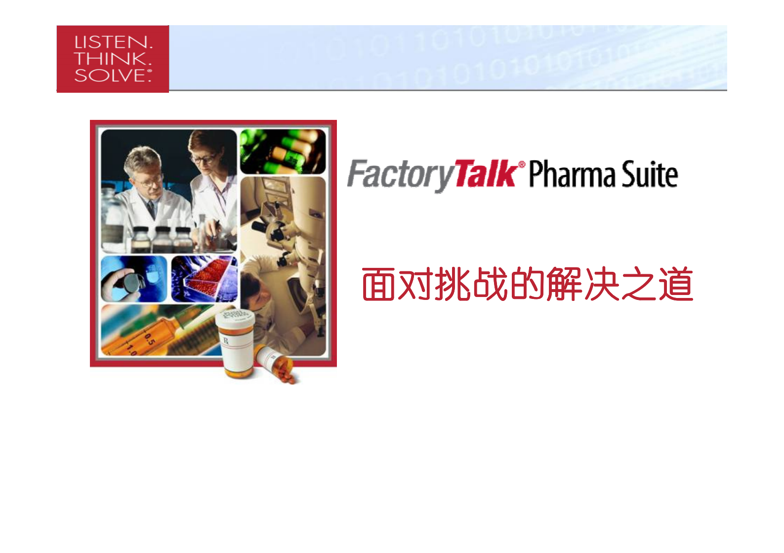 罗克韦尔MES行业套件解决方案_ITIL之家(www.itilzj.com)_.PDF 第4页