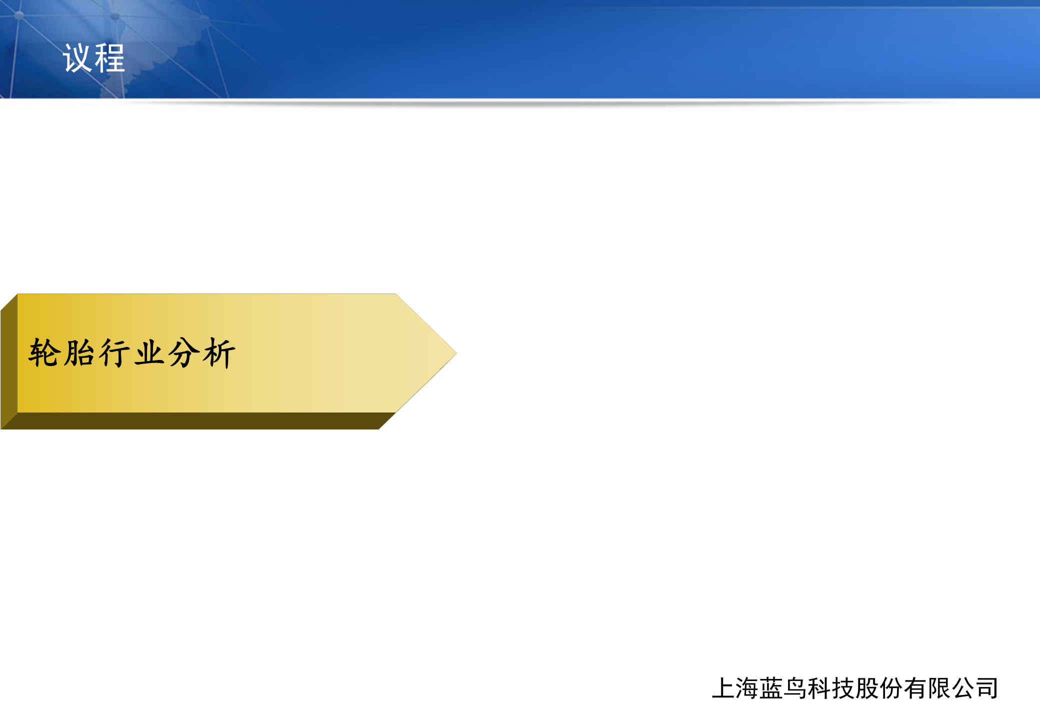 轮胎行业MES解决方案介绍_ITIL之家(www.itilzj.com)_.PPTX 第8页