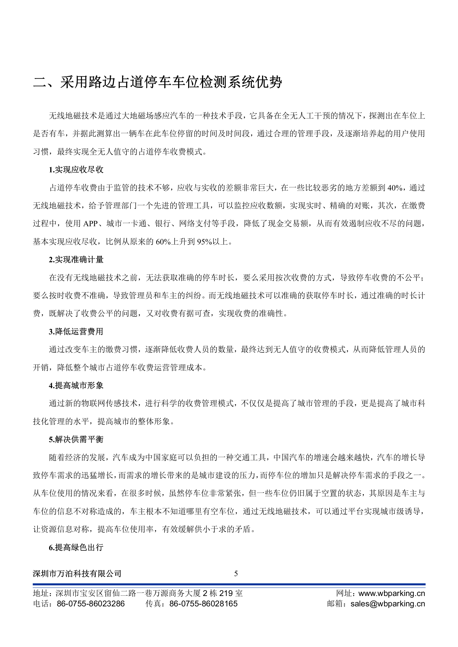 路边智能停车系统检测方案_ITIL之家(www.itilzj.com)_.DOCX 第5页
