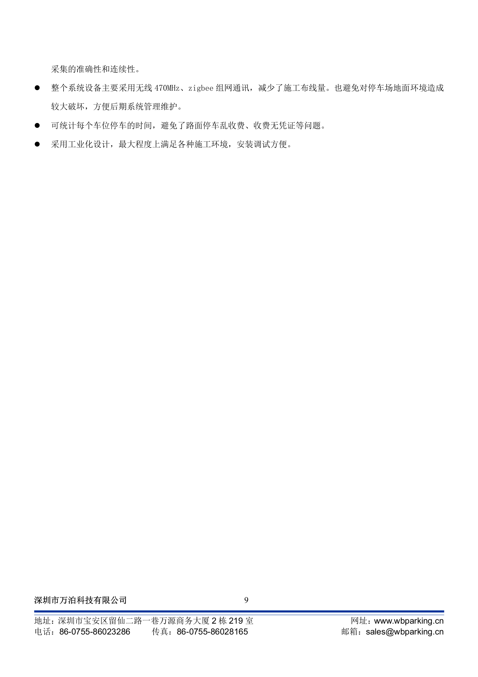 路边智能停车系统检测方案_ITIL之家(www.itilzj.com)_.DOCX 第9页