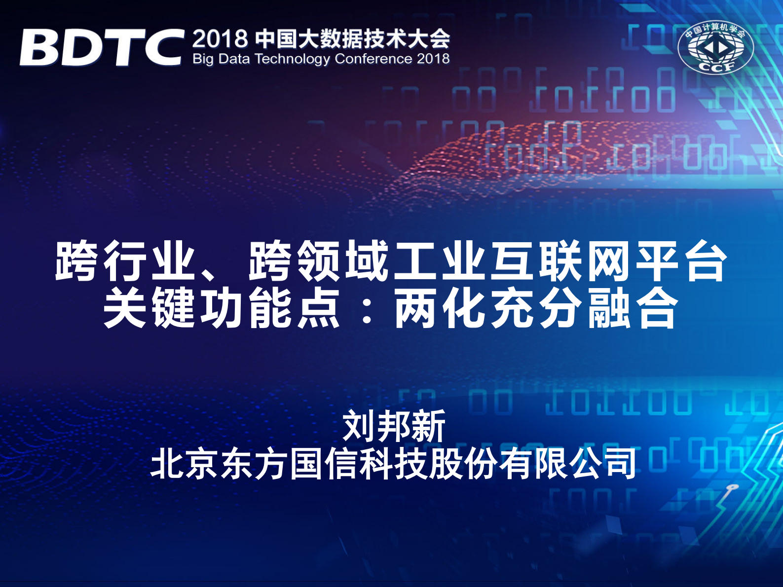 两化充分融合：工业互联网平台关键功能点_ITIL之家(www.itilzj.com)_.PDF 第1页