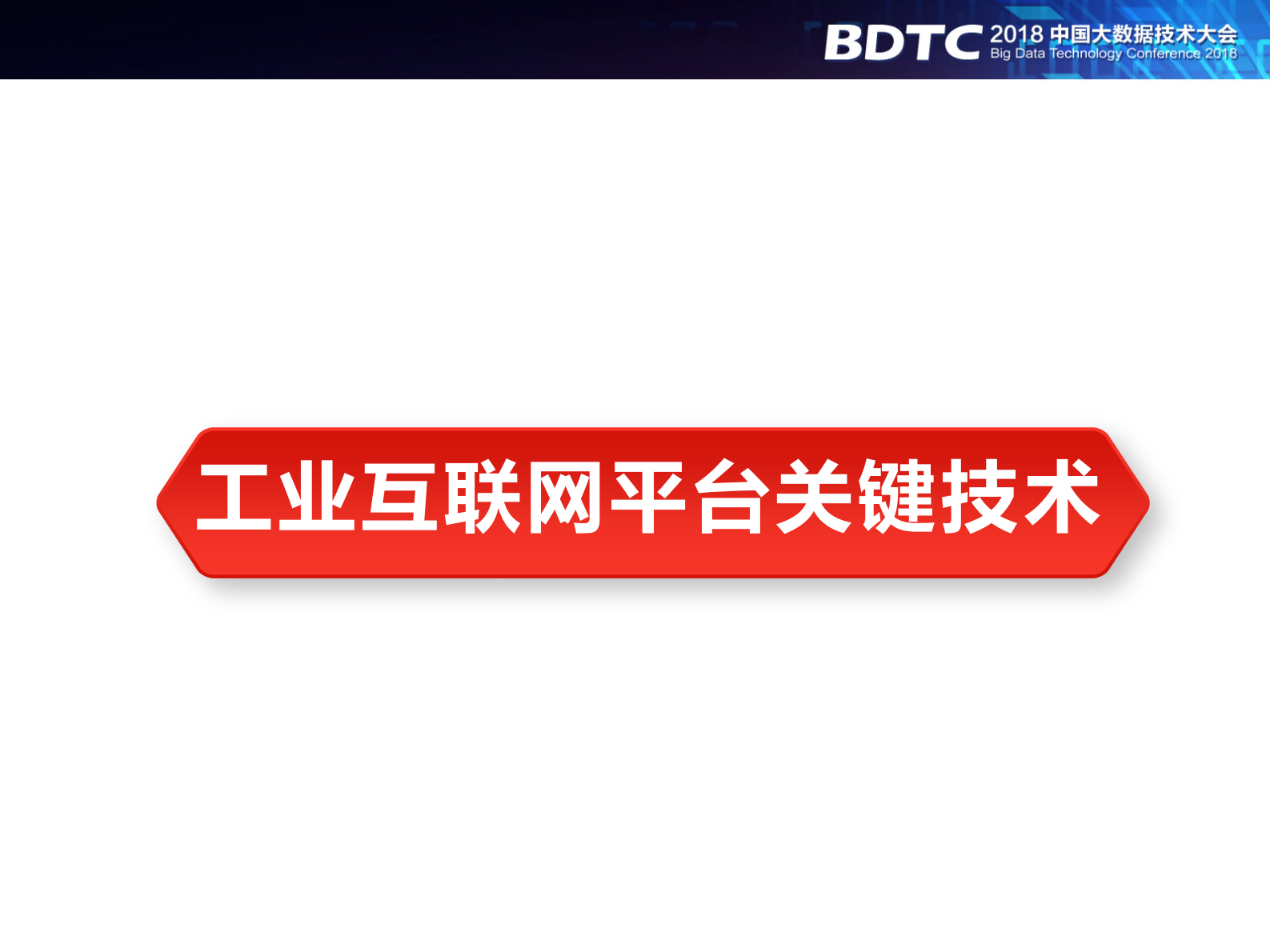 两化充分融合：工业互联网平台关键功能点_ITIL之家(www.itilzj.com)_.PDF 第10页