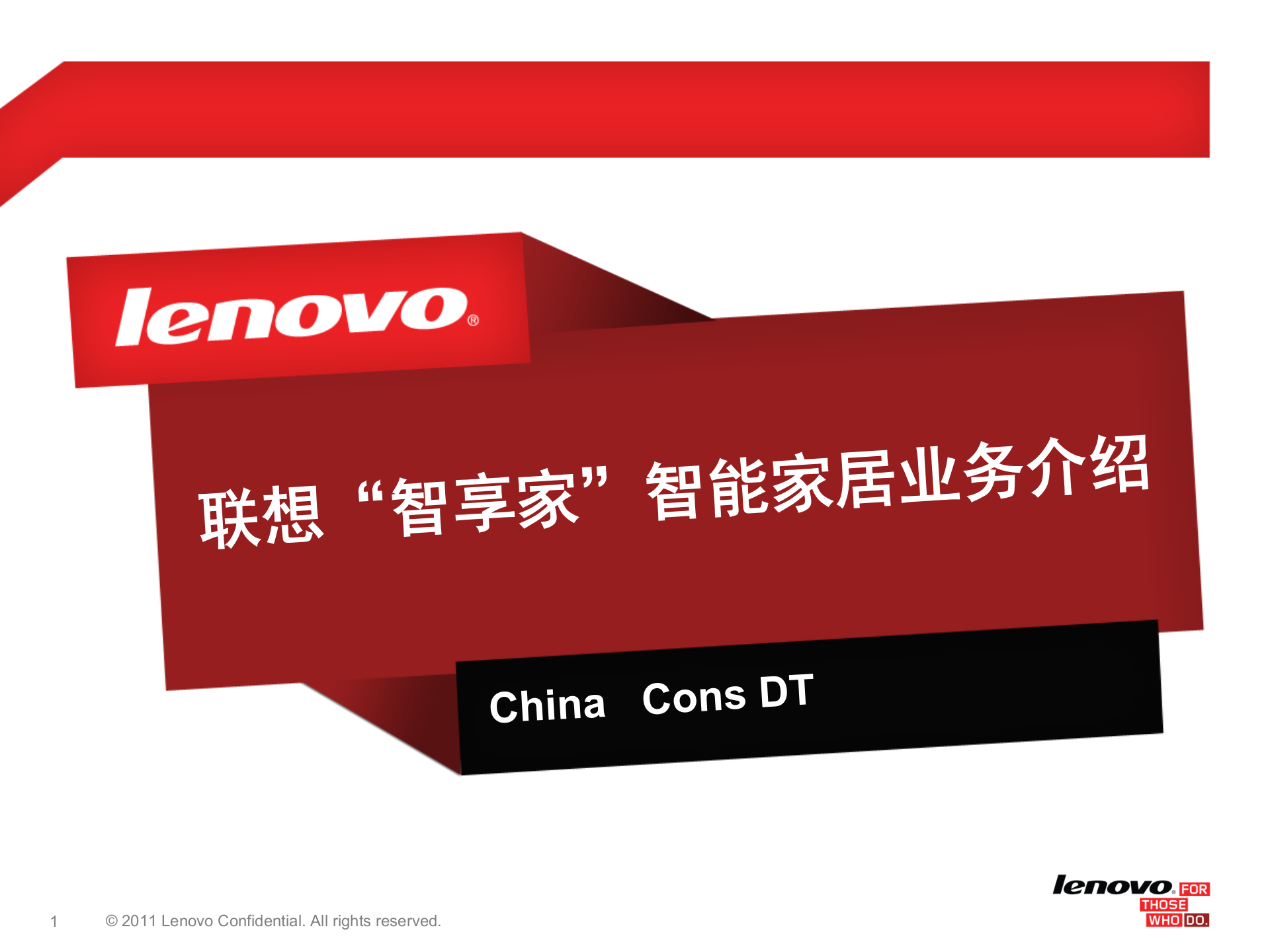 联想“智享家”智能家居业务_ITIL之家(www.itilzj.com)_.PPT 第1页