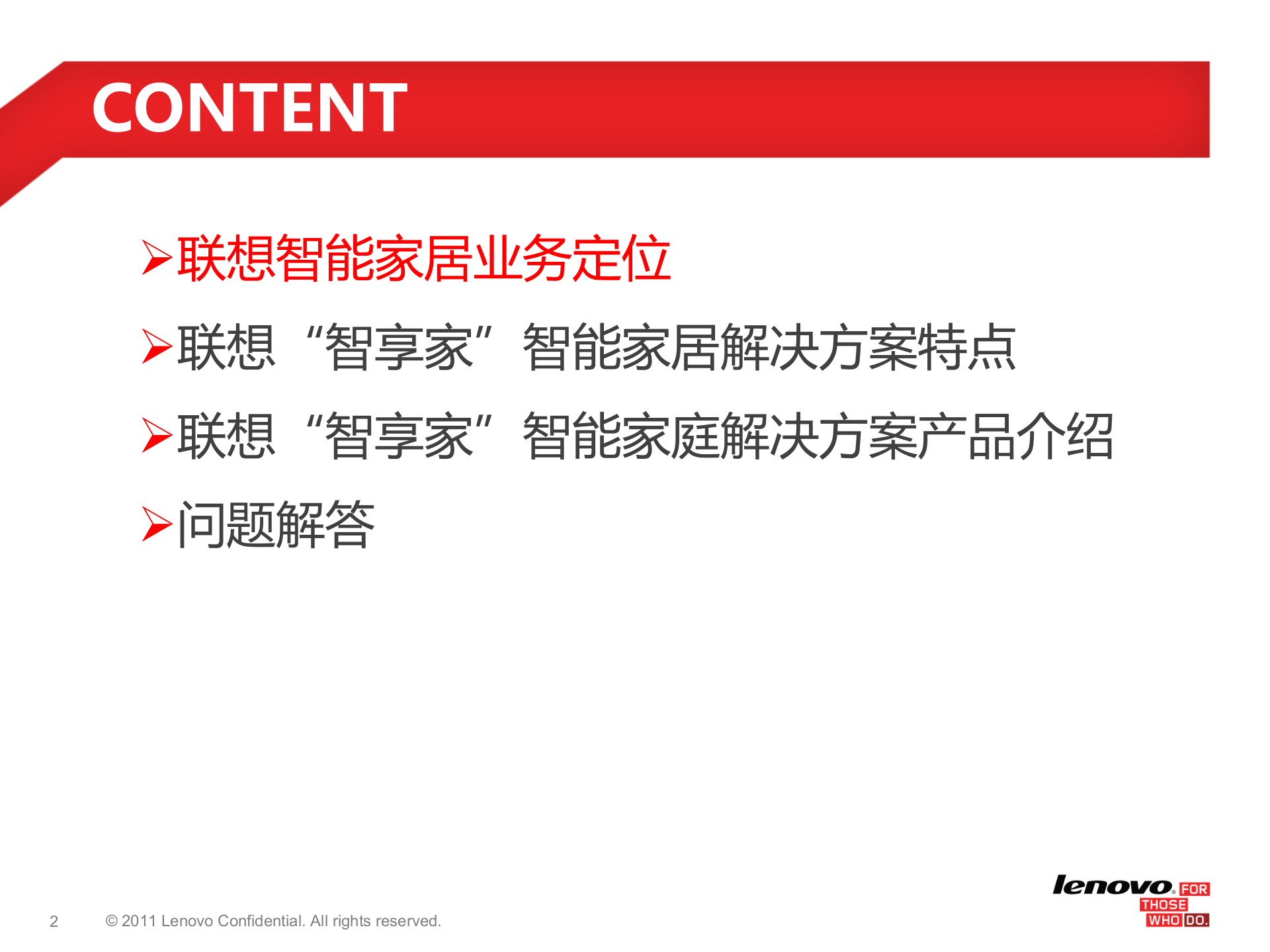 联想“智享家”智能家居业务_ITIL之家(www.itilzj.com)_.PPT 第2页