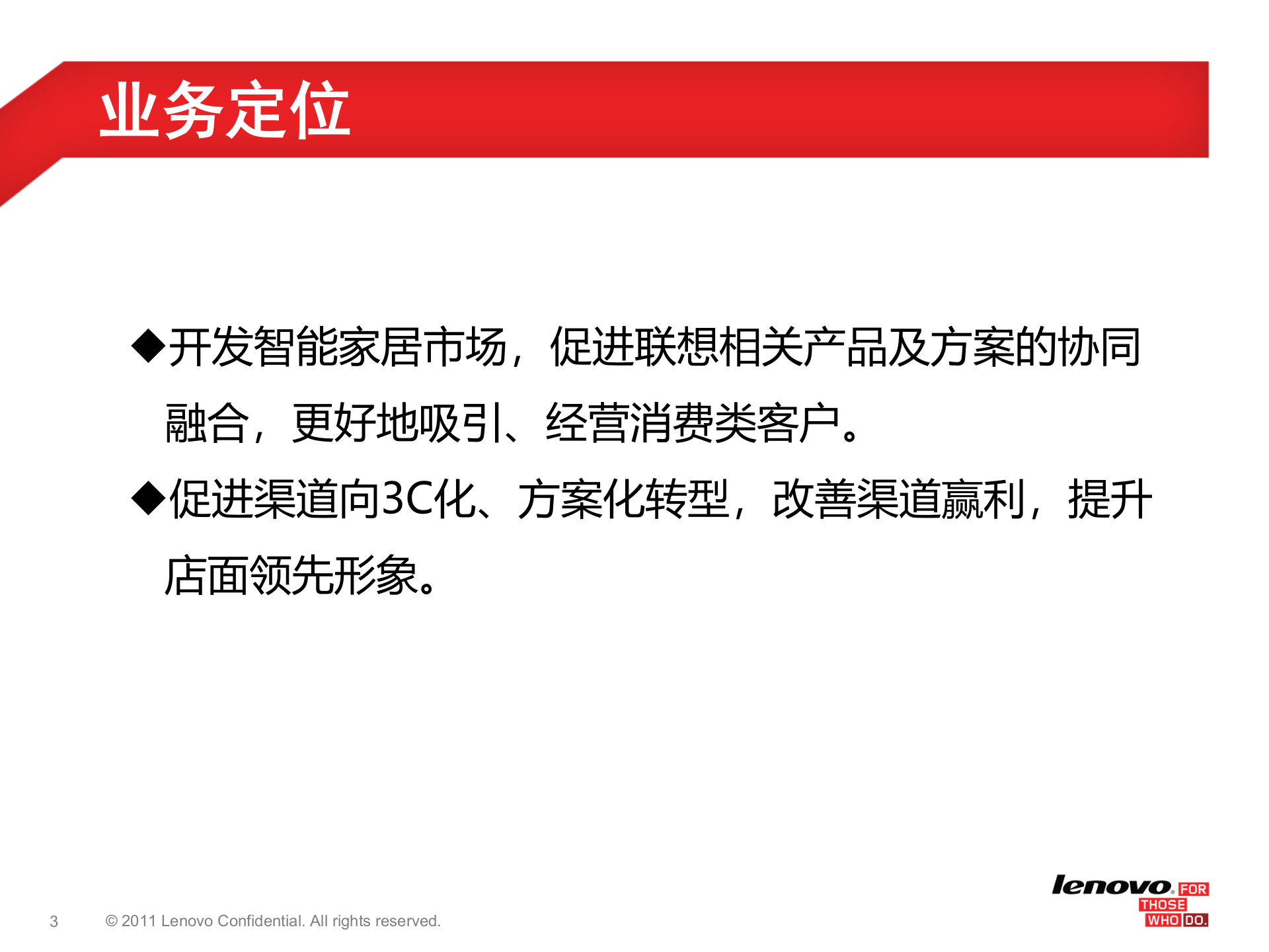 联想“智享家”智能家居业务_ITIL之家(www.itilzj.com)_.PPT 第3页