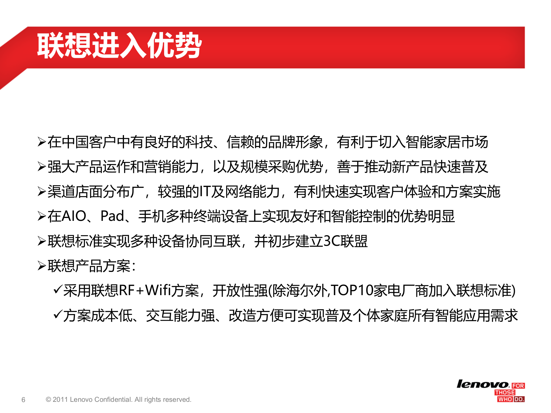 联想“智享家”智能家居业务_ITIL之家(www.itilzj.com)_.PPT 第6页