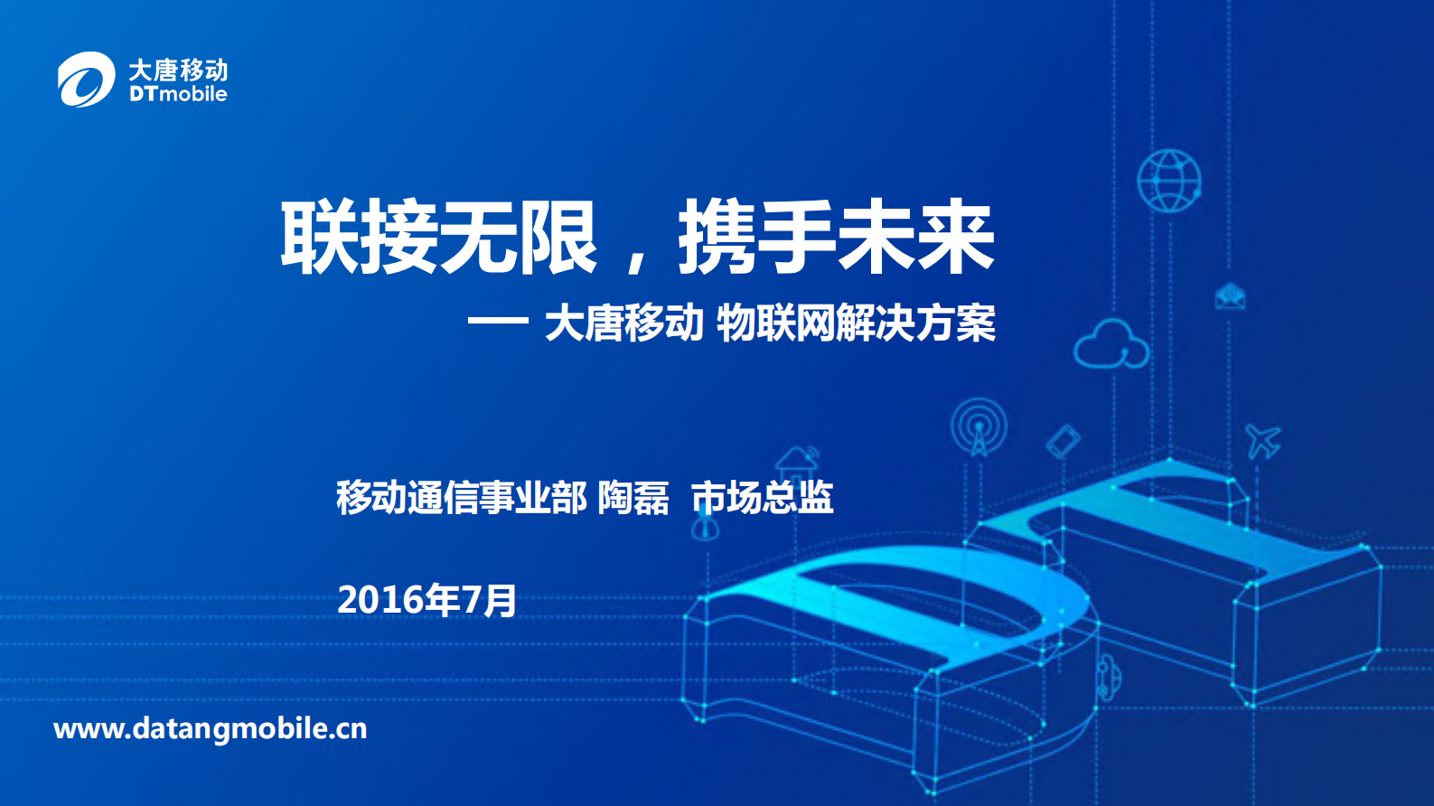 联接无限携手未来物联网解决方案_ITIL之家(www.itilzj.com)_.PDF 第1页