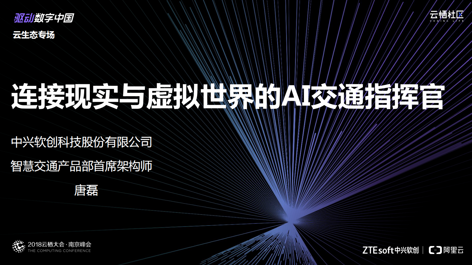 连接现实与虚拟世界的AI交通指挥官_ITIL之家(www.itilzj.com)_.PDF 第1页