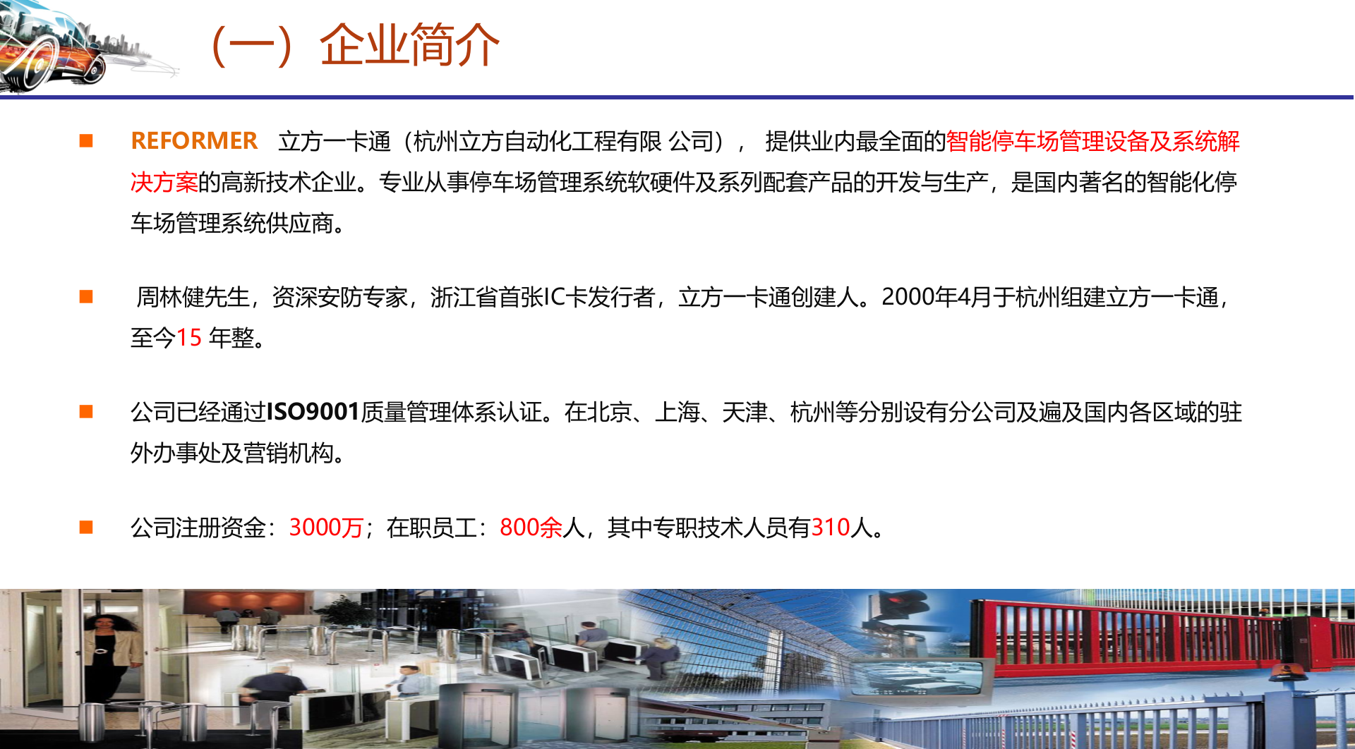 立方智能停车场管理系统解决方案_ITIL之家(www.itilzj.com)_.PPT 第4页