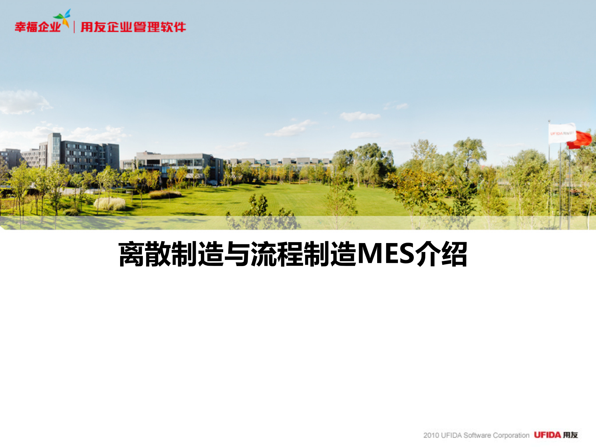 离散制造与流程制造MES介绍_ITIL之家(www.itilzj.com)_.PPT 第1页