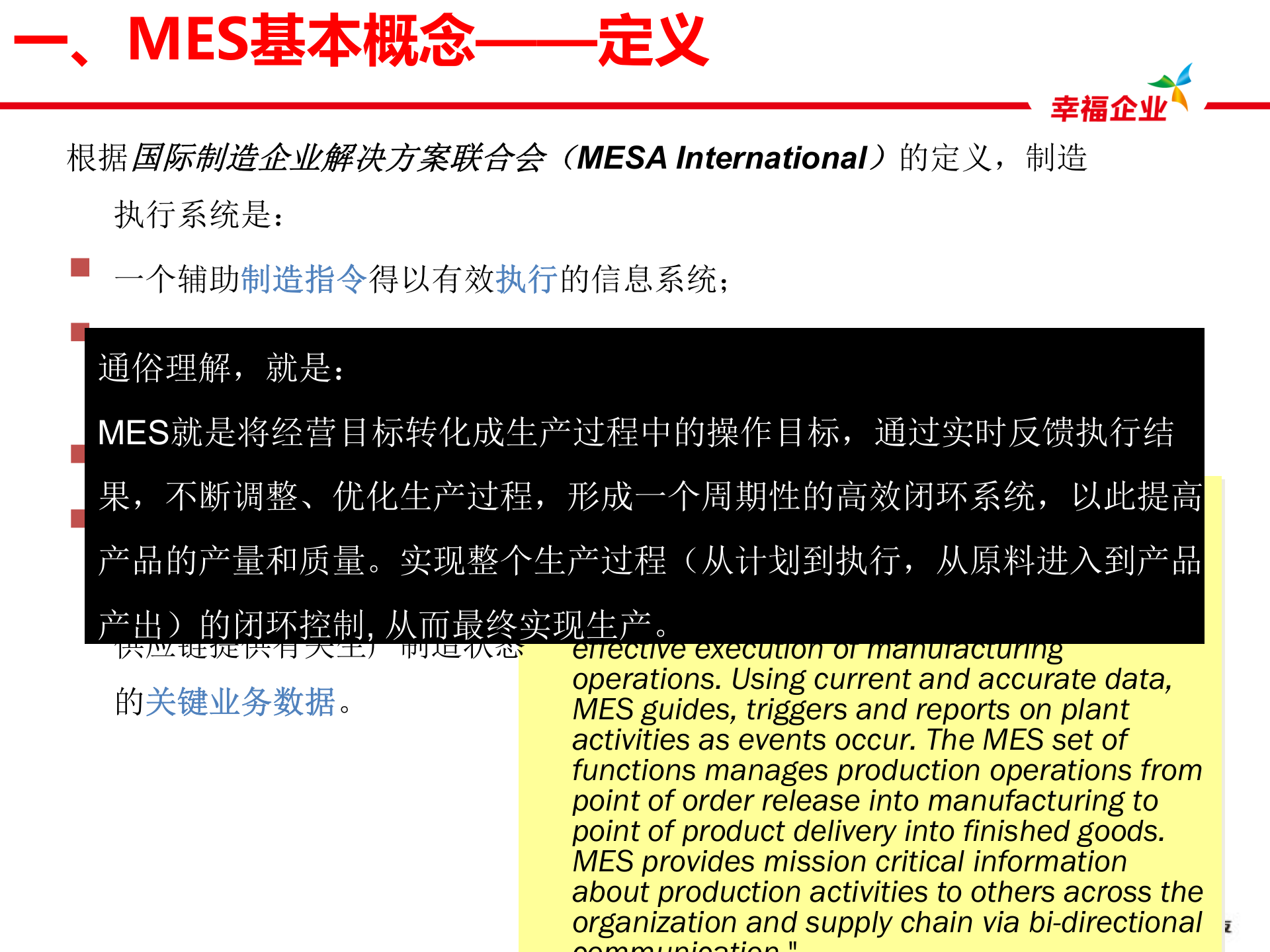 离散制造与流程制造MES介绍_ITIL之家(www.itilzj.com)_.PPT 第4页