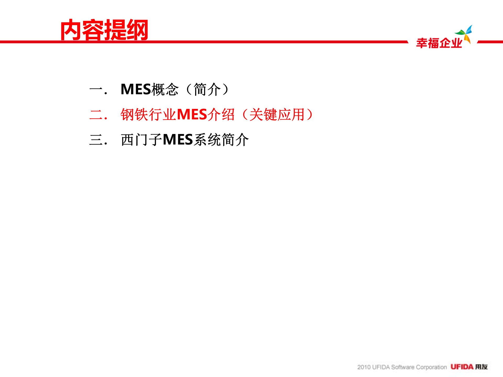 离散制造与流程制造MES介绍_ITIL之家(www.itilzj.com)_.PPT 第9页