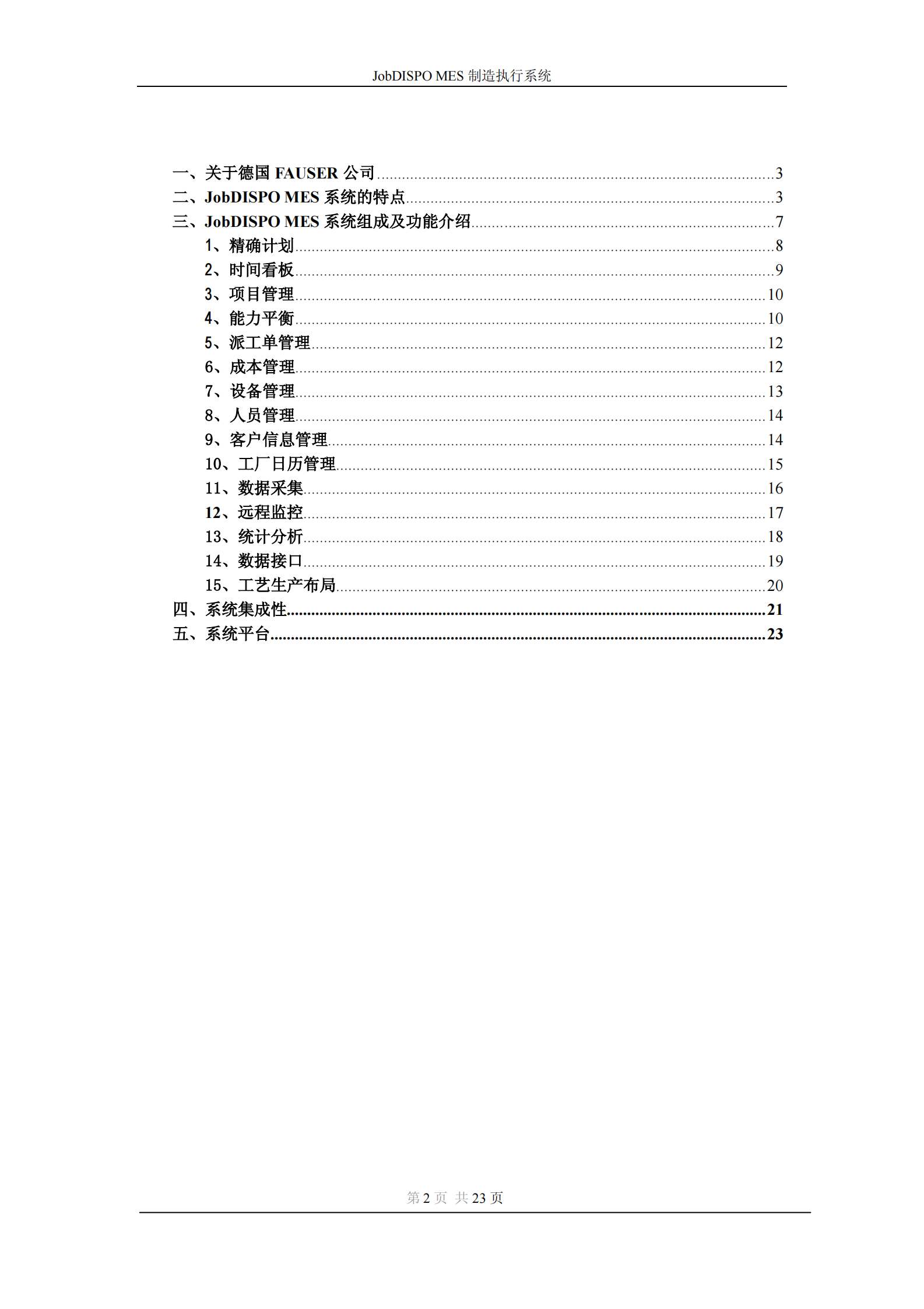 离散制造行业MES解决方案_ITIL之家(www.itilzj.com)_.PDF 第2页