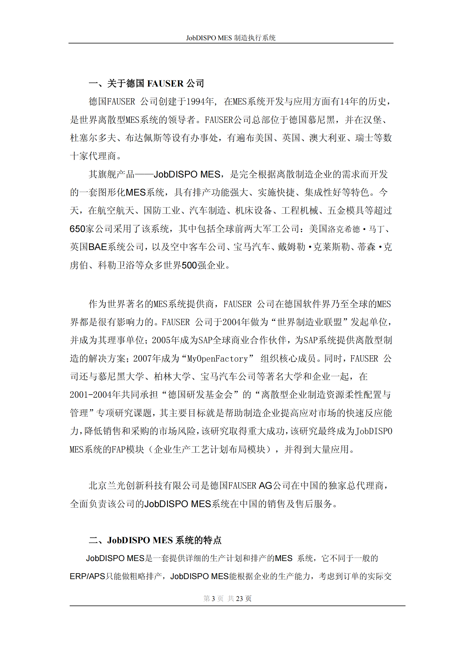 离散制造行业MES解决方案_ITIL之家(www.itilzj.com)_.PDF 第3页