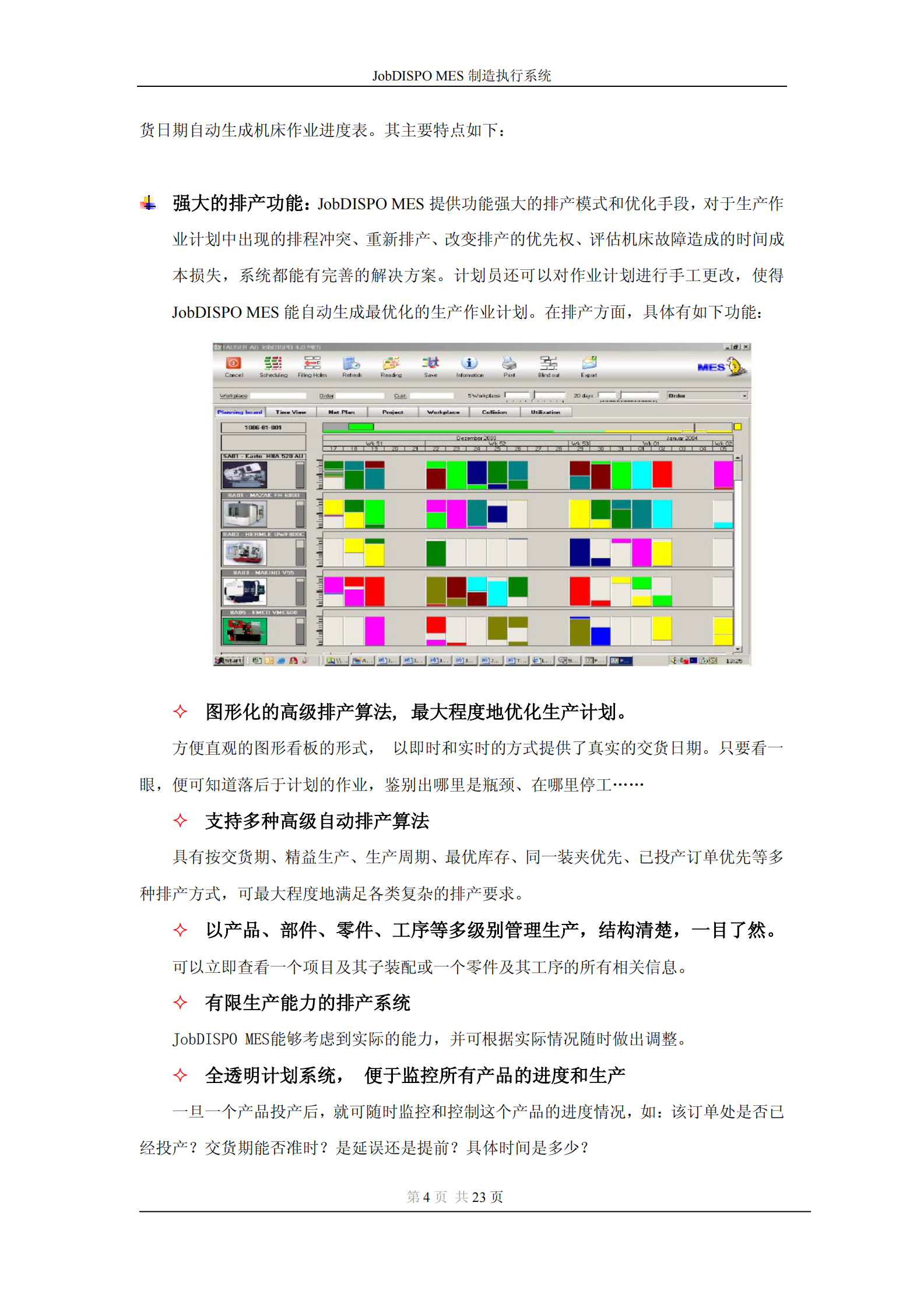 离散制造行业MES解决方案_ITIL之家(www.itilzj.com)_.PDF 第4页