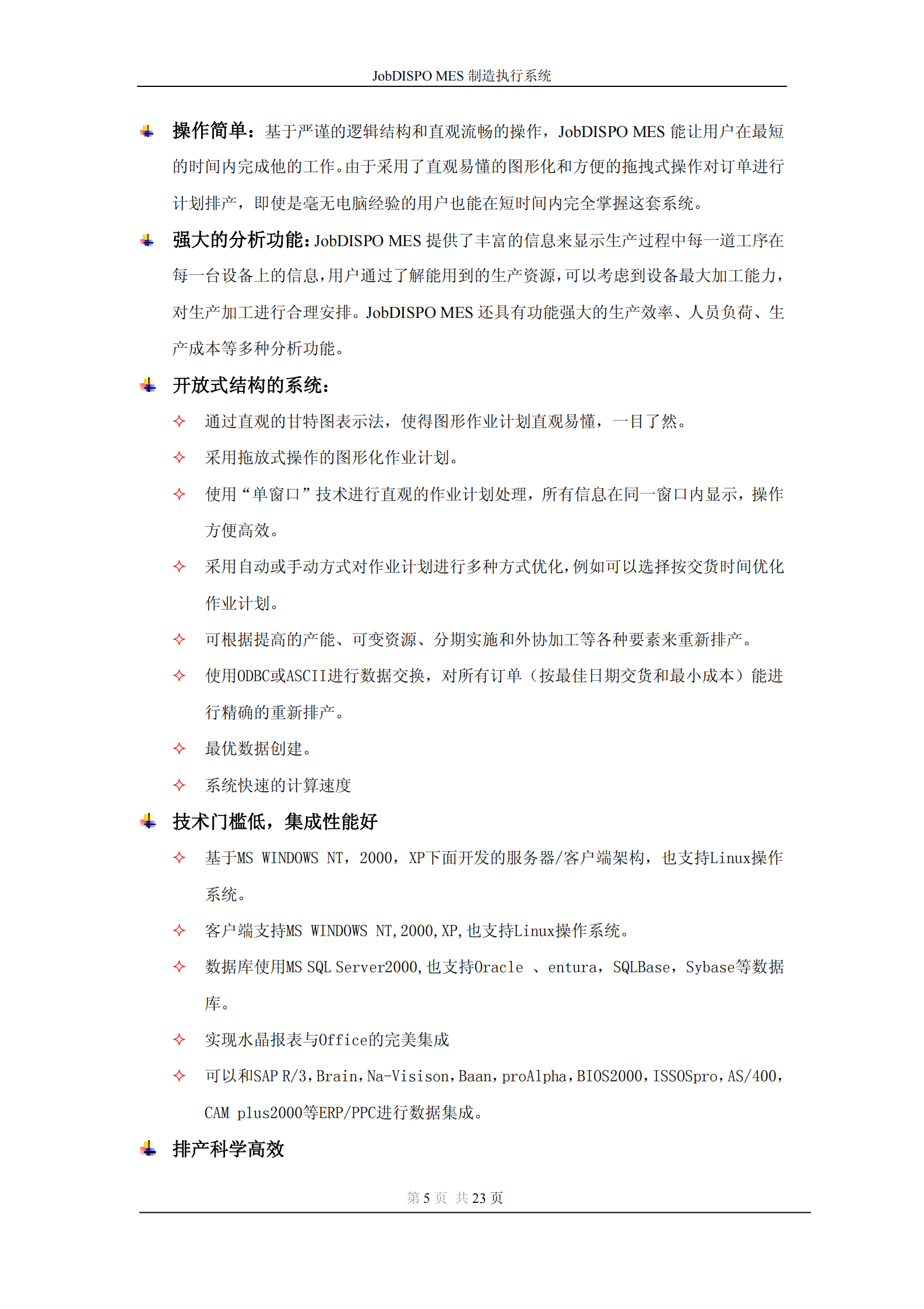 离散制造行业MES解决方案_ITIL之家(www.itilzj.com)_.PDF 第5页