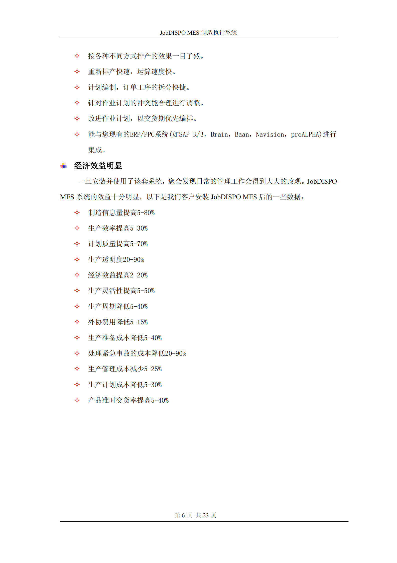 离散制造行业MES解决方案_ITIL之家(www.itilzj.com)_.PDF 第6页