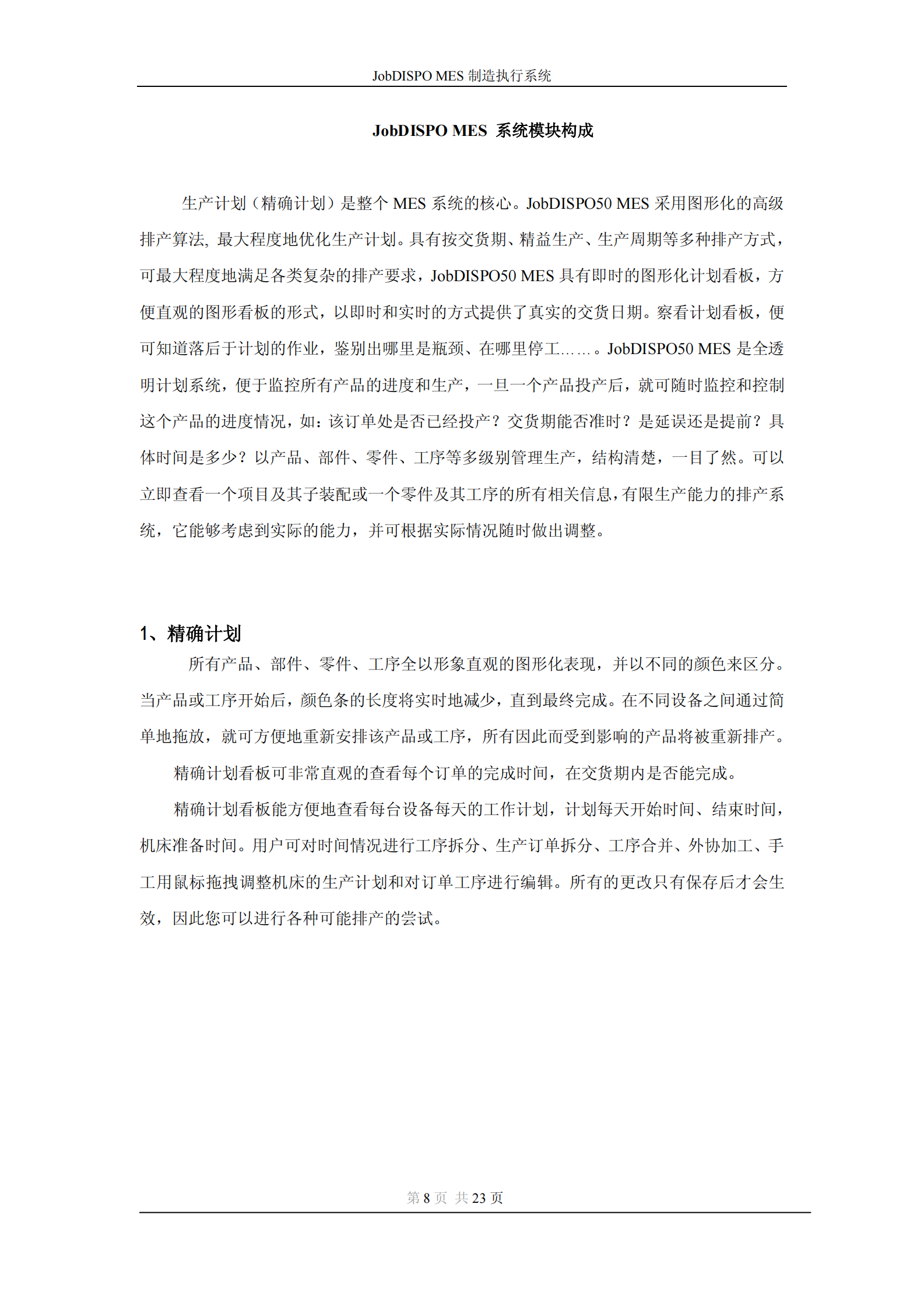 离散制造行业MES解决方案_ITIL之家(www.itilzj.com)_.PDF 第8页