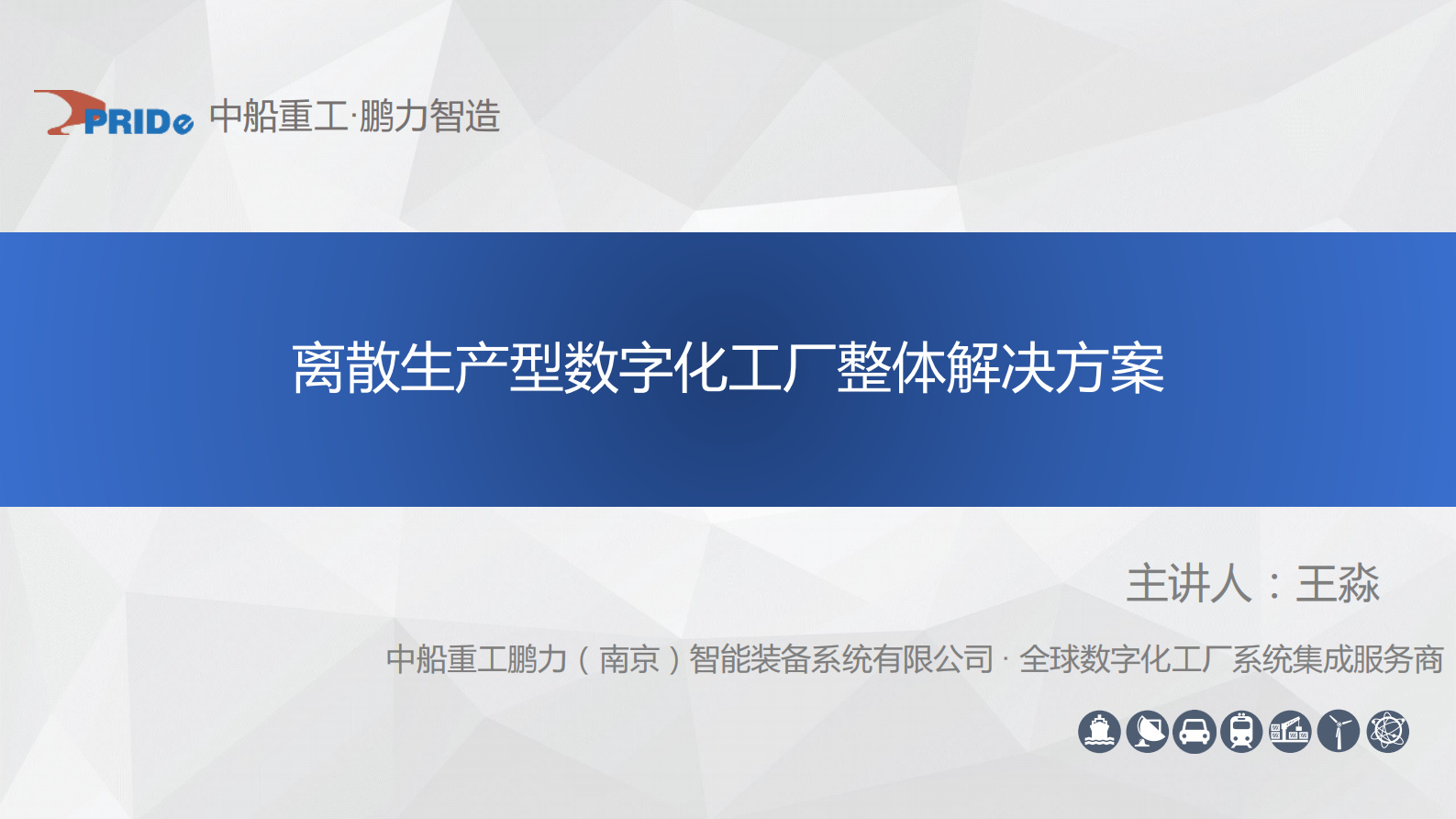 离散生产型数字化工厂整体解决方案_ITIL之家(www.itilzj.com)_.PDF 第1页