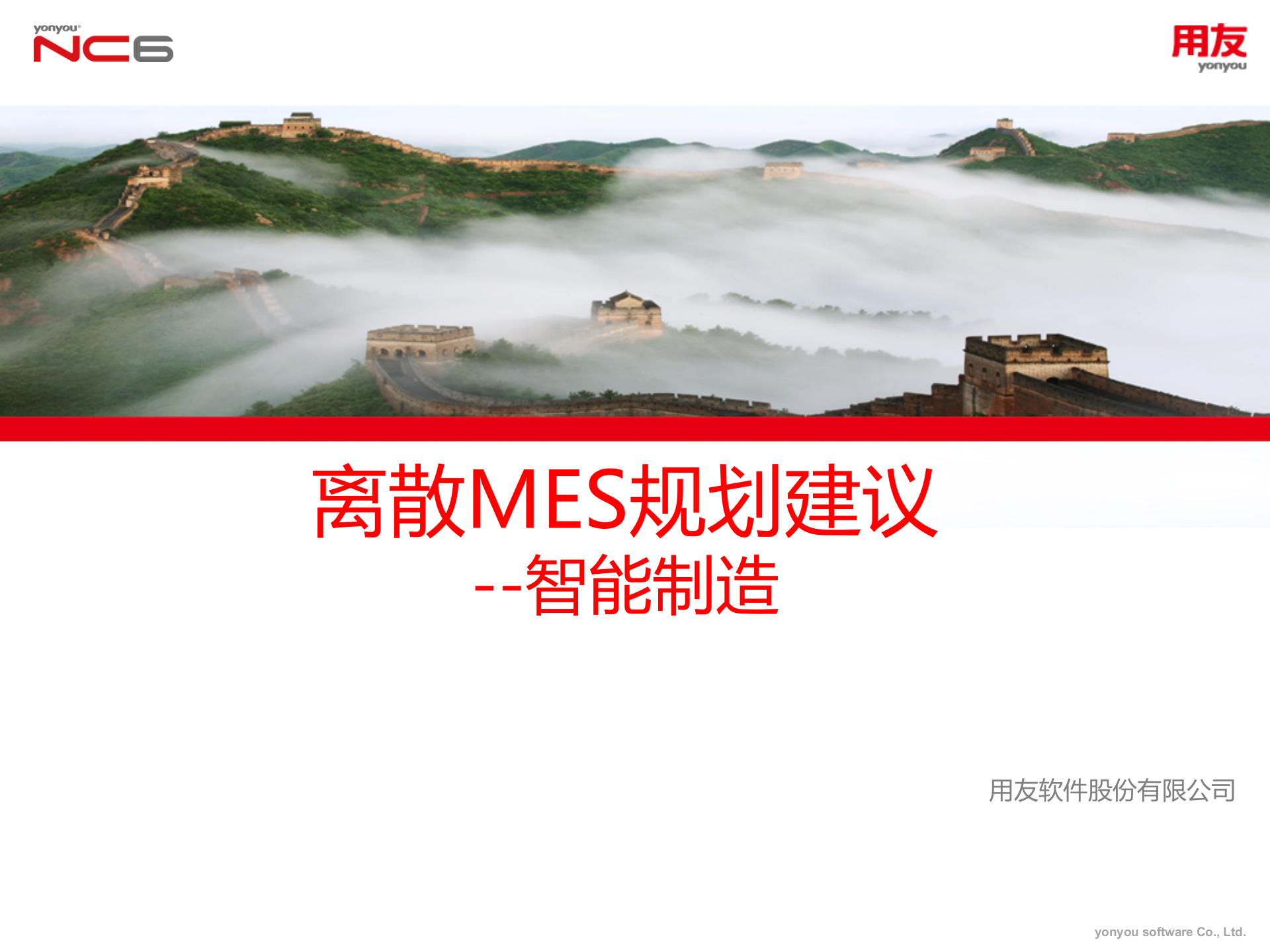 离散MES规划建议_ITIL之家(www.itilzj.com)_.PPTX 第1页