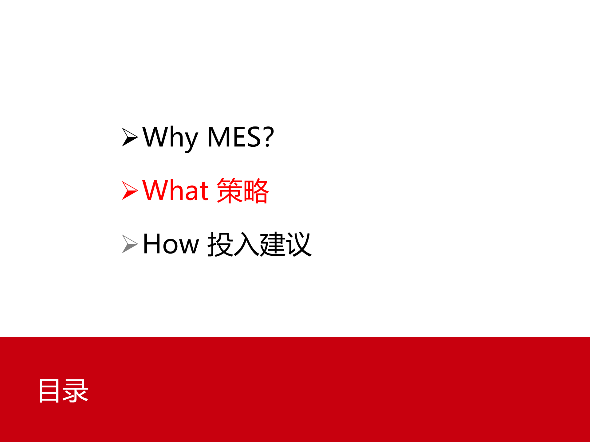 离散MES规划建议_ITIL之家(www.itilzj.com)_.PPTX 第6页