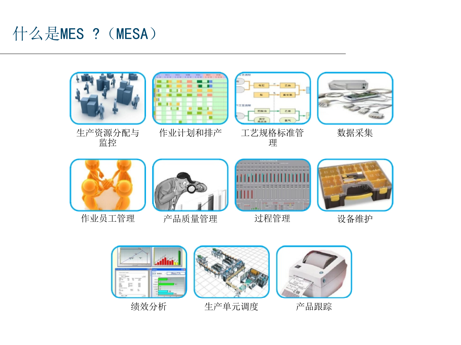 蓝鲸MES系统解决方案_ITIL之家(www.itilzj.com)_.PPTX 第5页