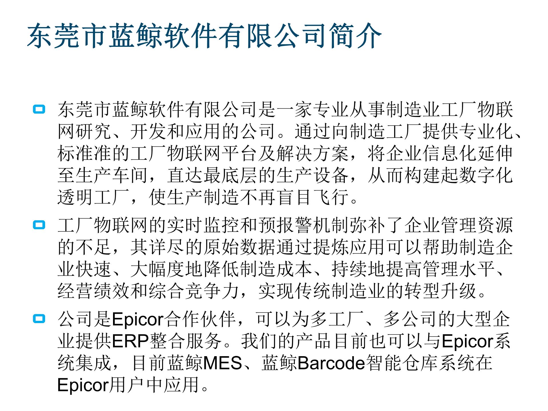 蓝鲸MES系统解决方案_ITIL之家(www.itilzj.com)_.PPTX 第6页