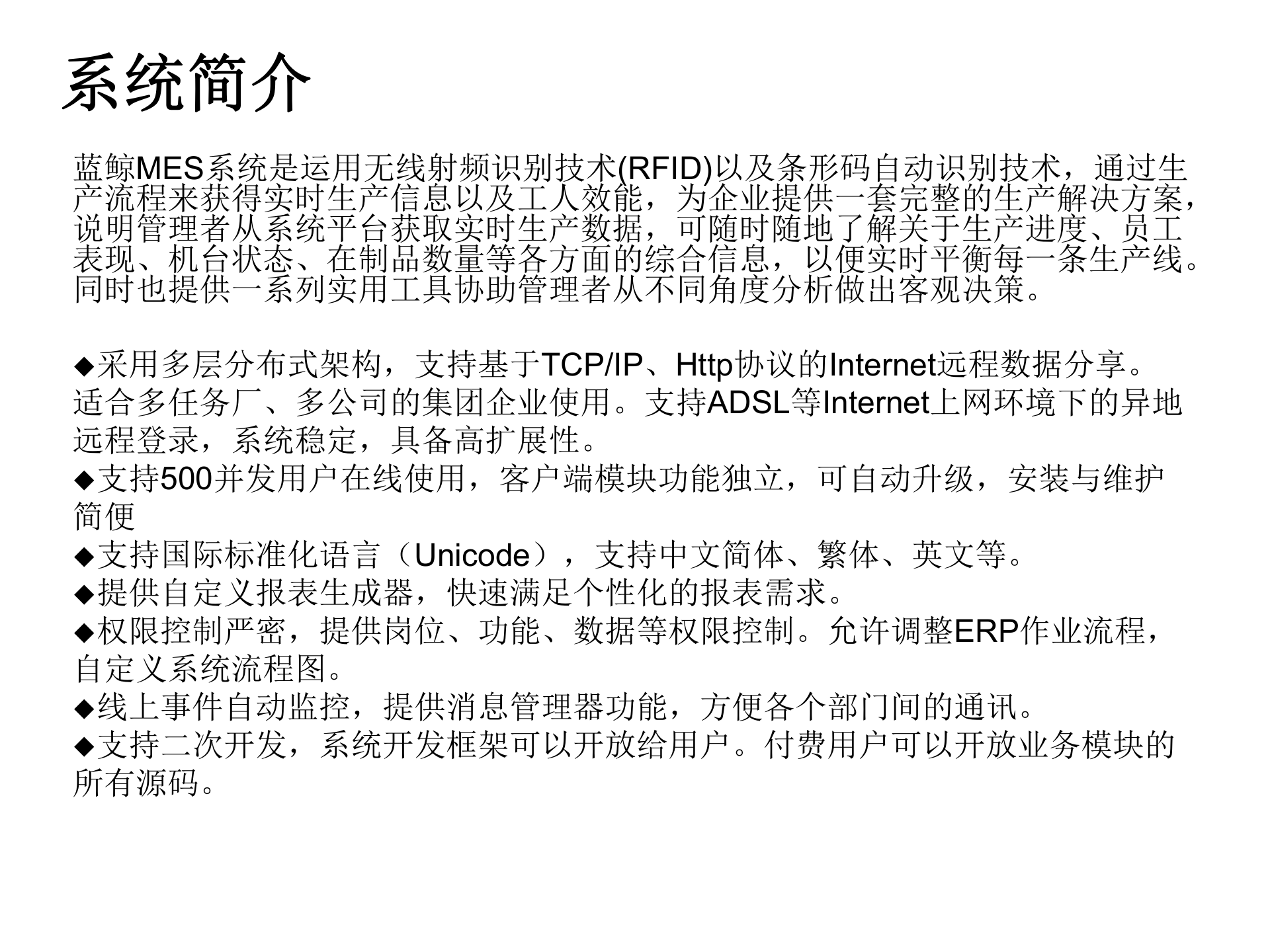 蓝鲸MES系统解决方案_ITIL之家(www.itilzj.com)_.PPTX 第8页