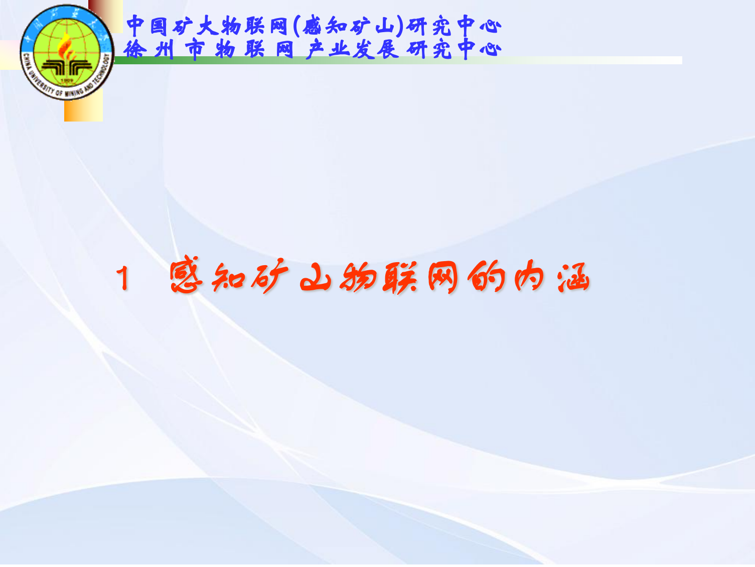 矿山物联网整体解决方案与应用案例_ITIL之家(www.itilzj.com)_.PPT 第3页