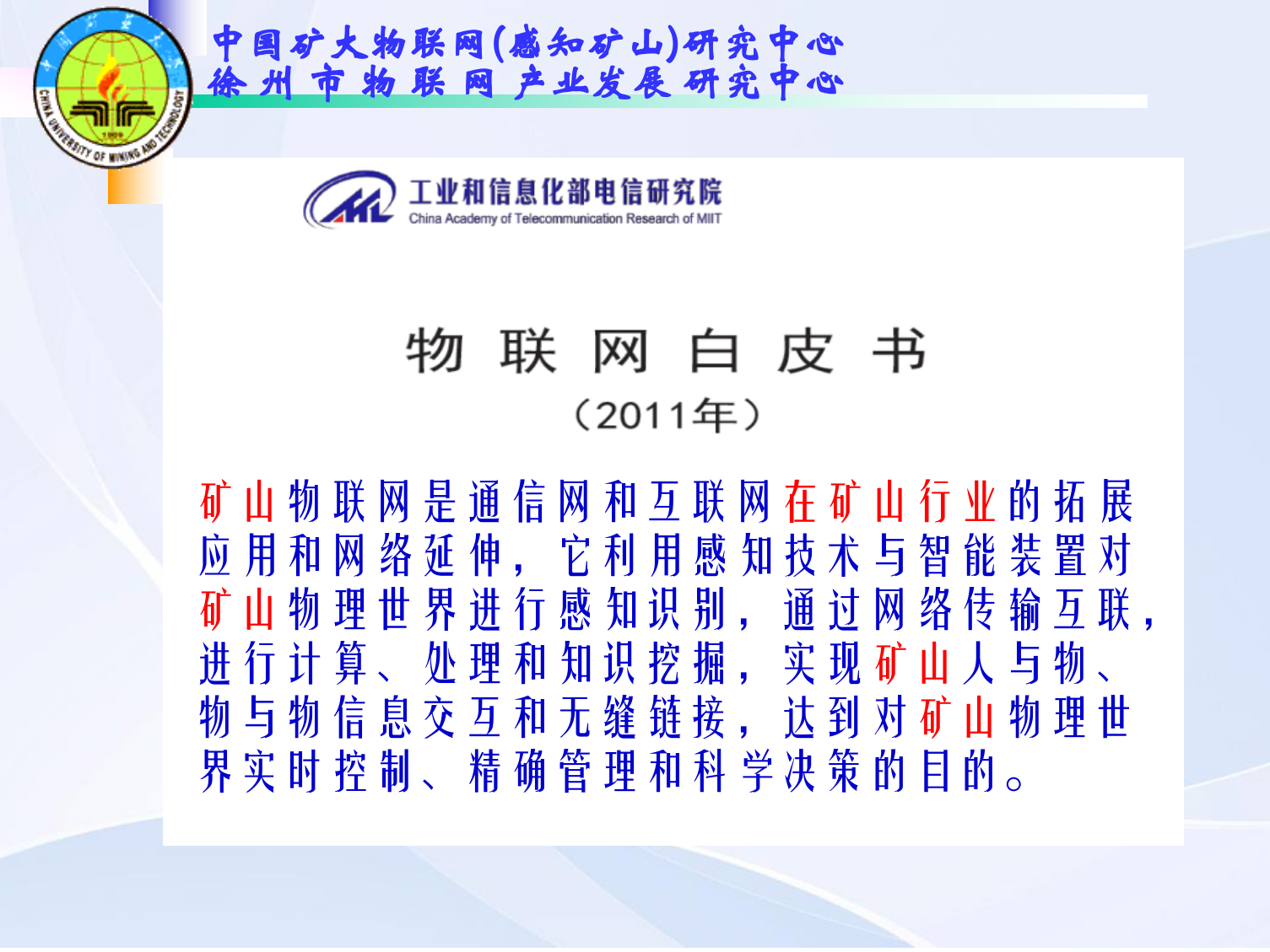 矿山物联网整体解决方案与应用案例_ITIL之家(www.itilzj.com)_.PPT 第4页