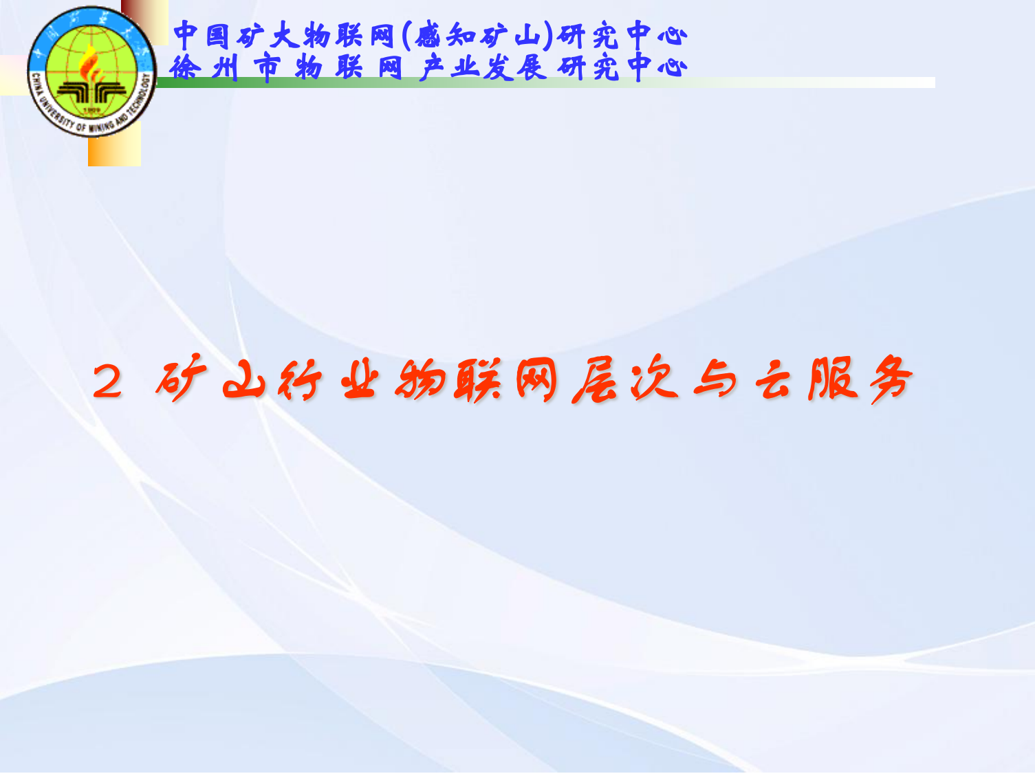 矿山物联网整体解决方案与应用案例_ITIL之家(www.itilzj.com)_.PPT 第5页