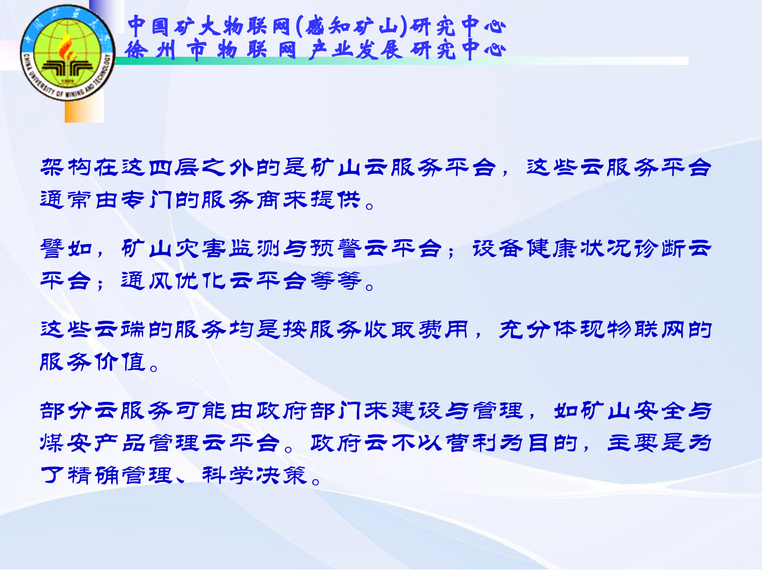 矿山物联网整体解决方案与应用案例_ITIL之家(www.itilzj.com)_.PPT 第7页