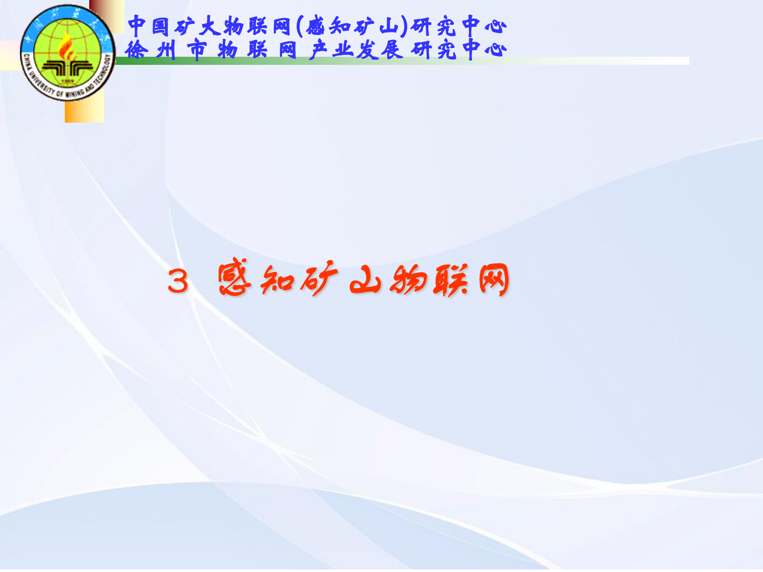 矿山物联网整体解决方案与应用案例_ITIL之家(www.itilzj.com)_.PPT 第8页