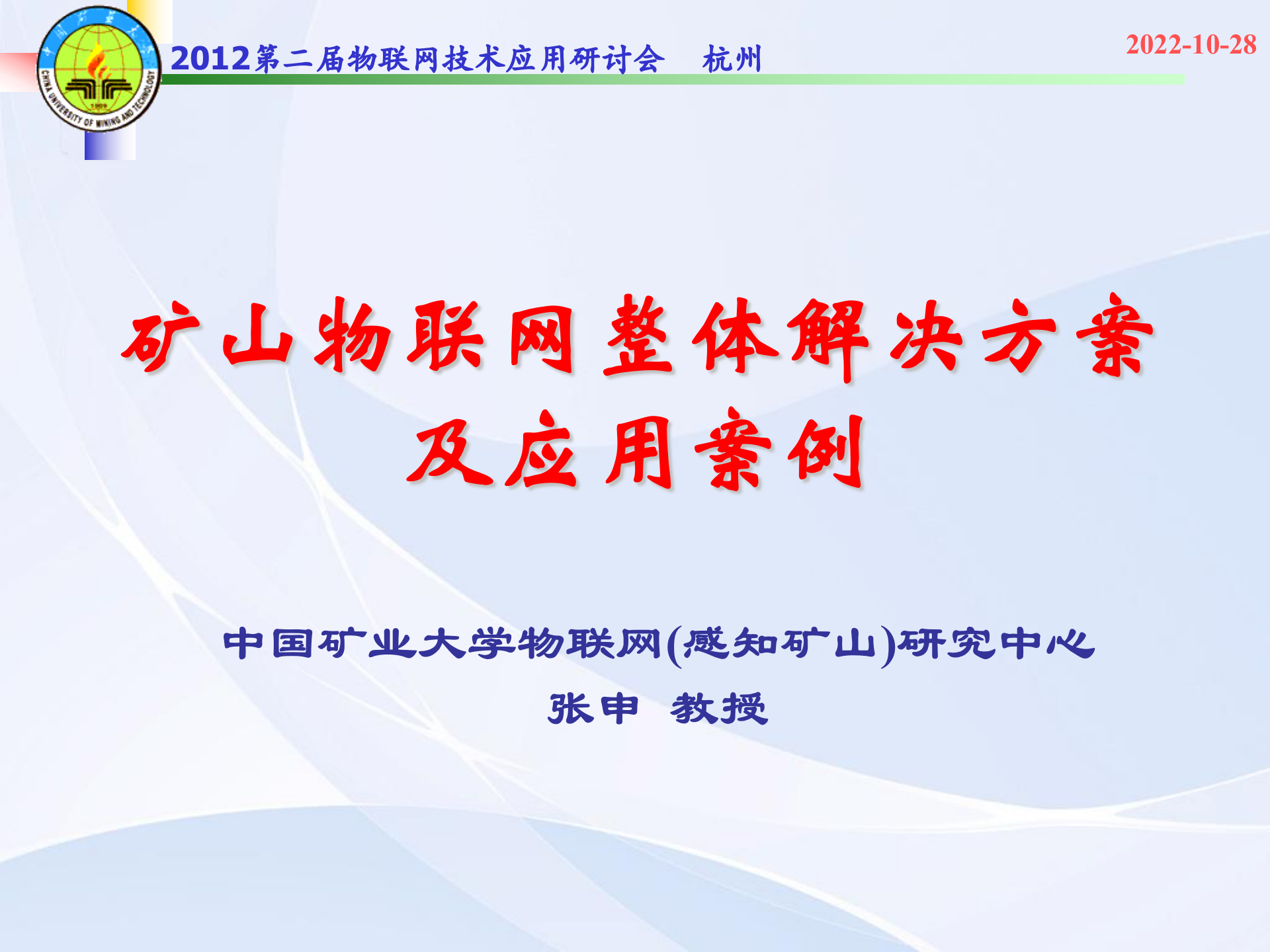 矿山物联网整体解决方案_ITIL之家(www.itilzj.com)_.PPTX 第1页