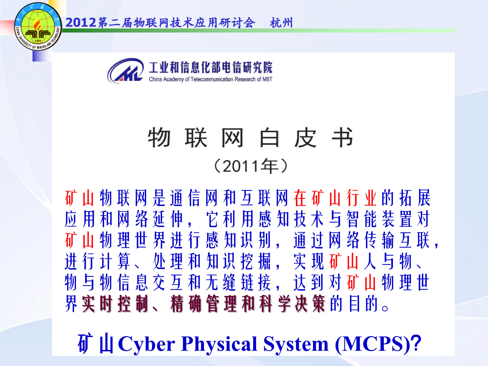 矿山物联网整体解决方案_ITIL之家(www.itilzj.com)_.PPTX 第3页