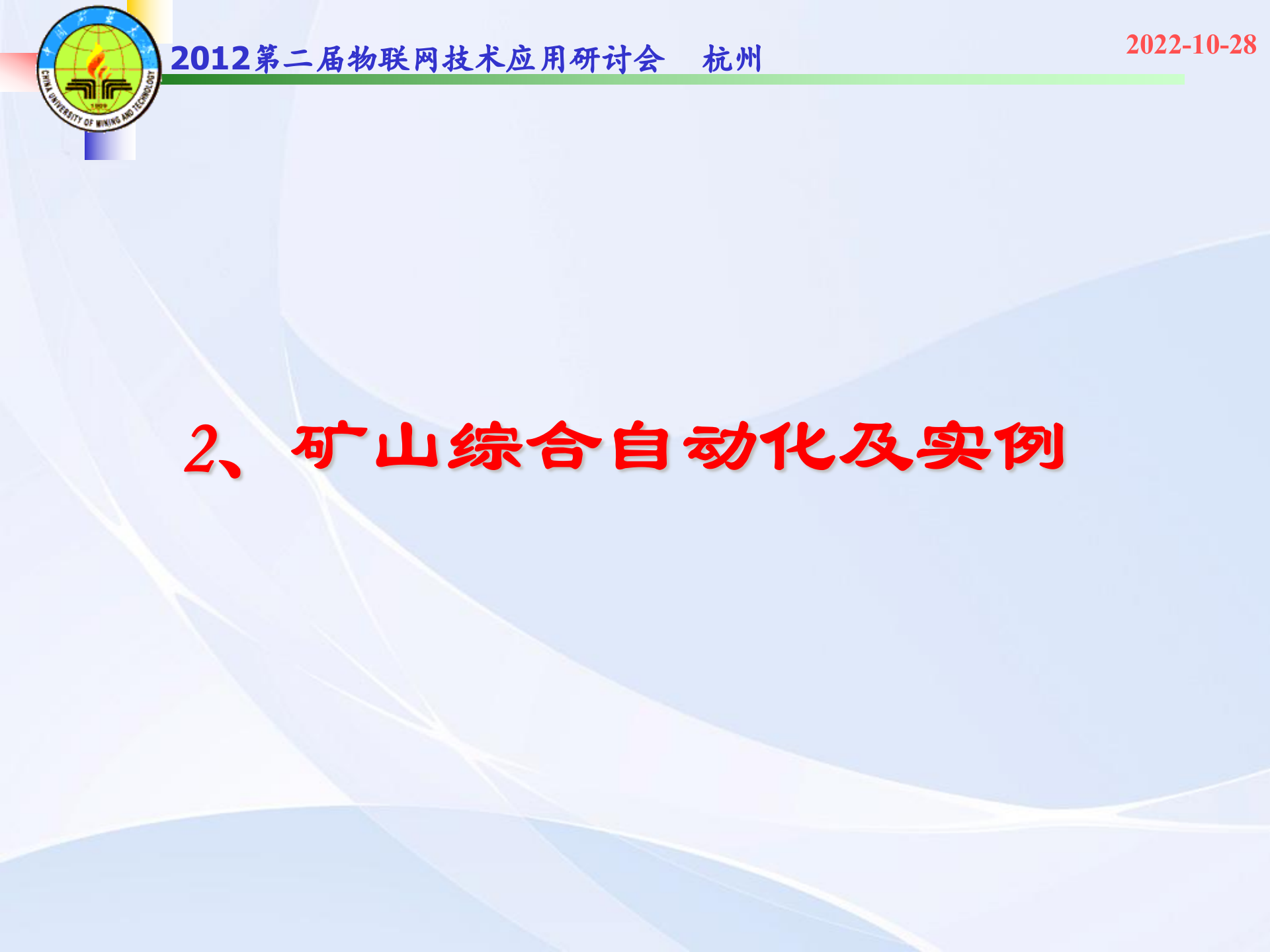 矿山物联网整体解决方案_ITIL之家(www.itilzj.com)_.PPTX 第6页