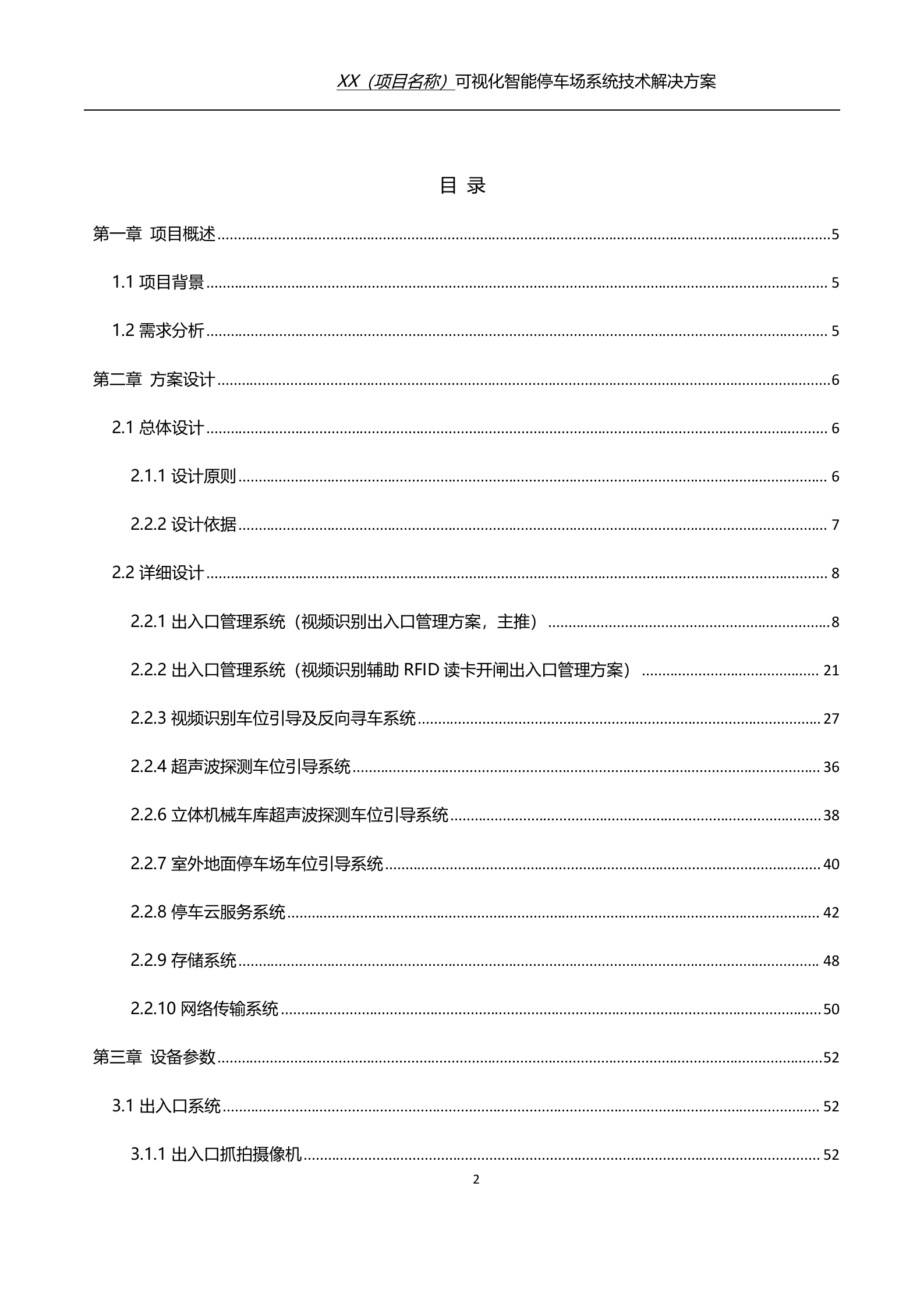 可视化智能停车场技术解决方案_ITIL之家(www.itilzj.com)_.DOC 第2页