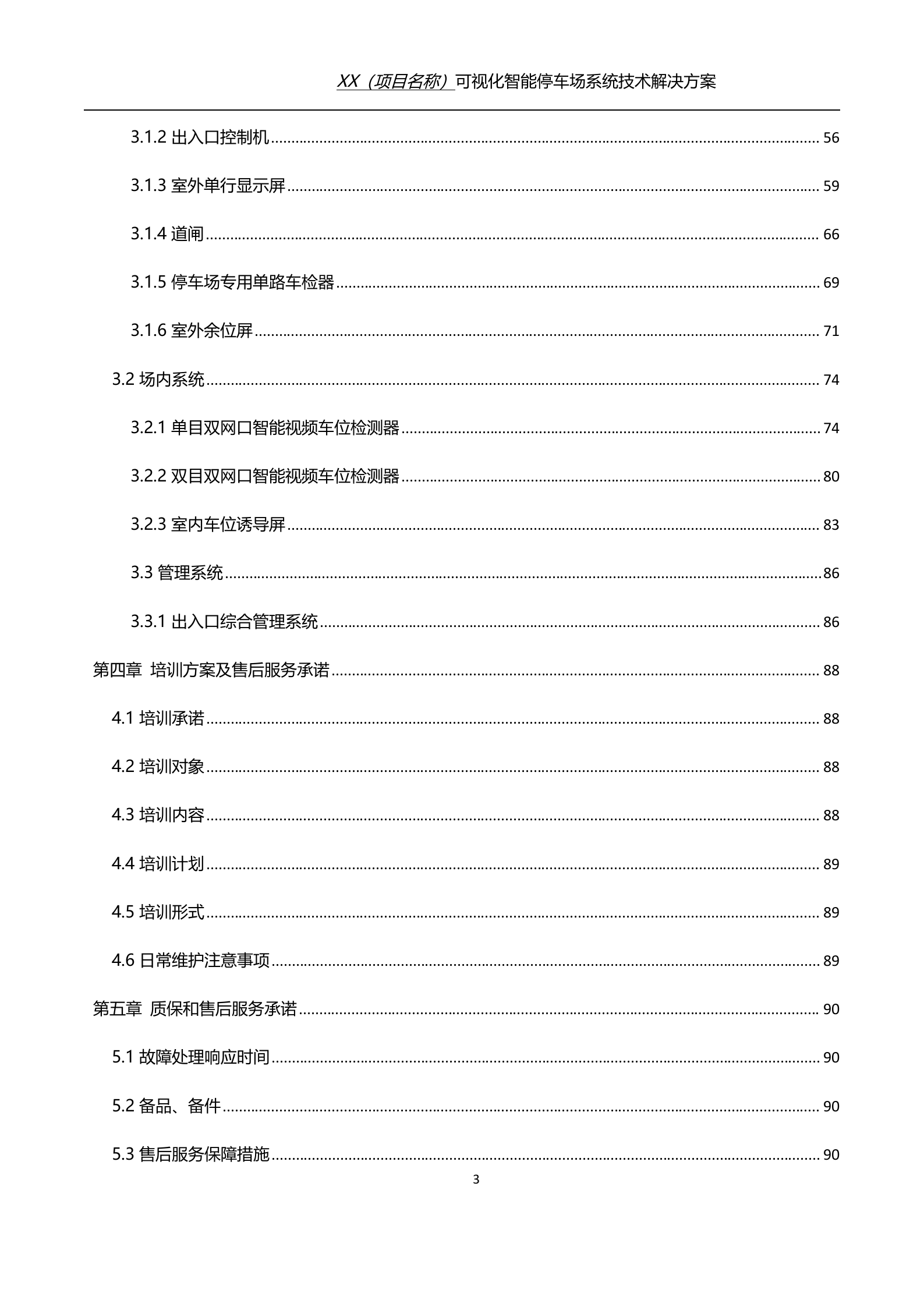 可视化智能停车场技术解决方案_ITIL之家(www.itilzj.com)_.DOC 第3页